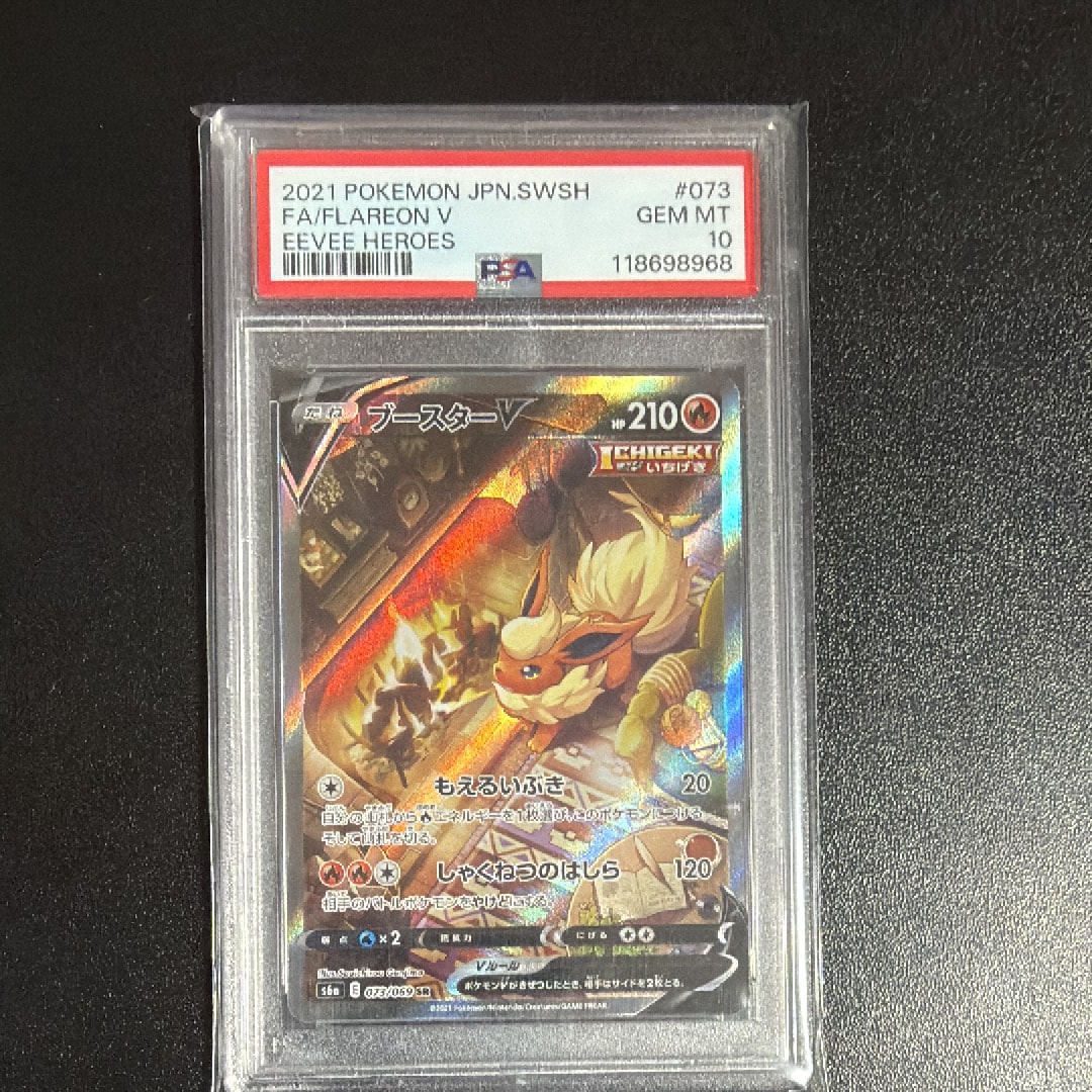 ブースターV SR: SA[S6a 073/069](強化拡張パック「イーブイヒーローズ
