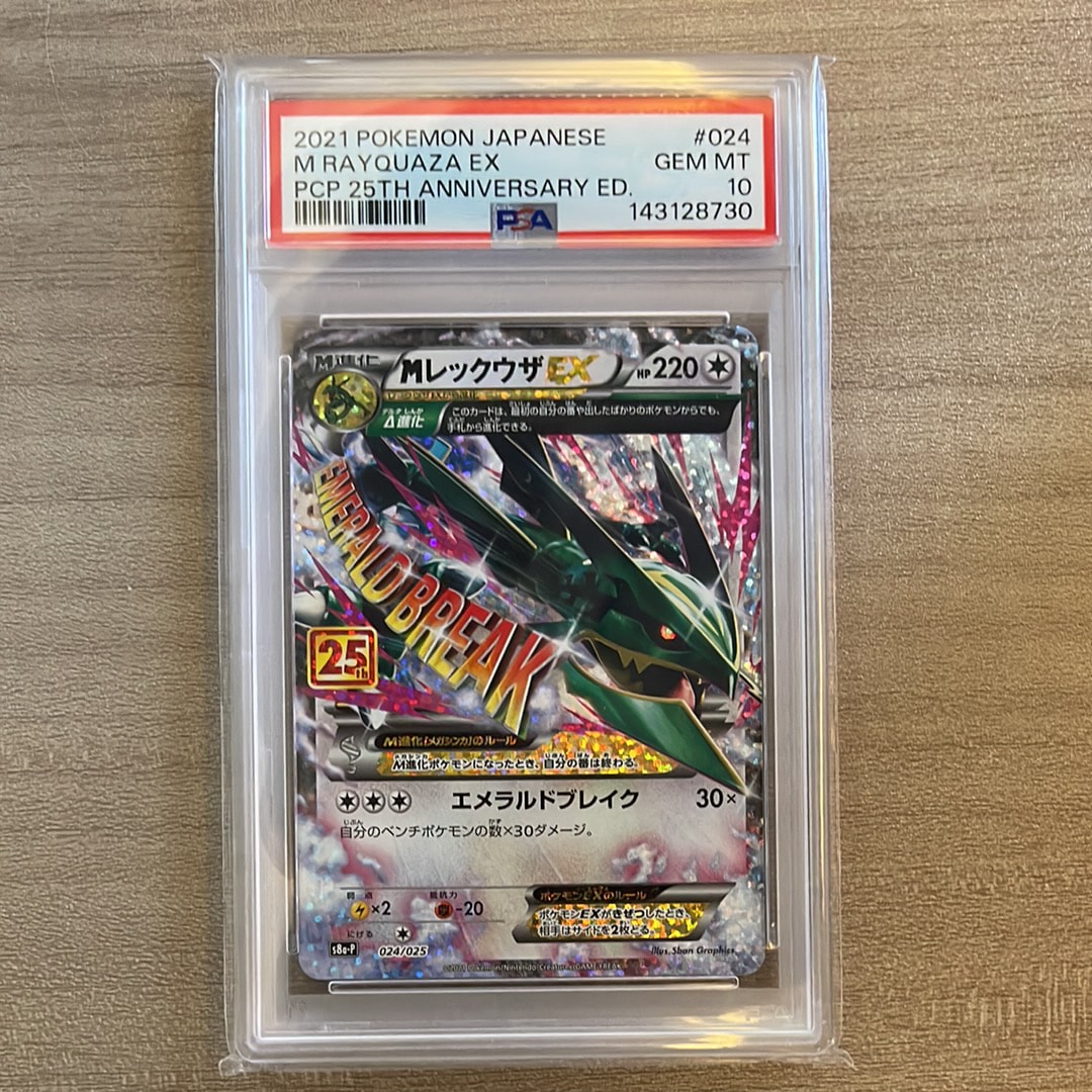 PSA10】MレックウザEX: プロモ[S8a-P 024/025](プロモカードパック