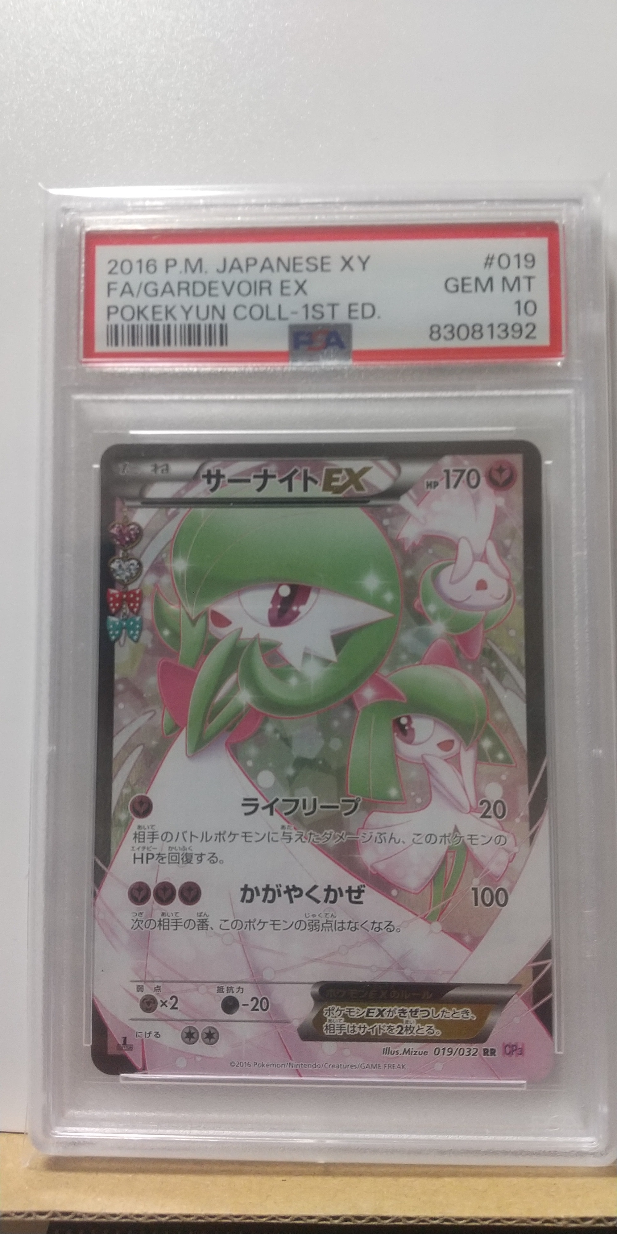 サーナイトEX RR :1ED [CP3 019/032](コンセプトパック「ポケキュンコレクション」)