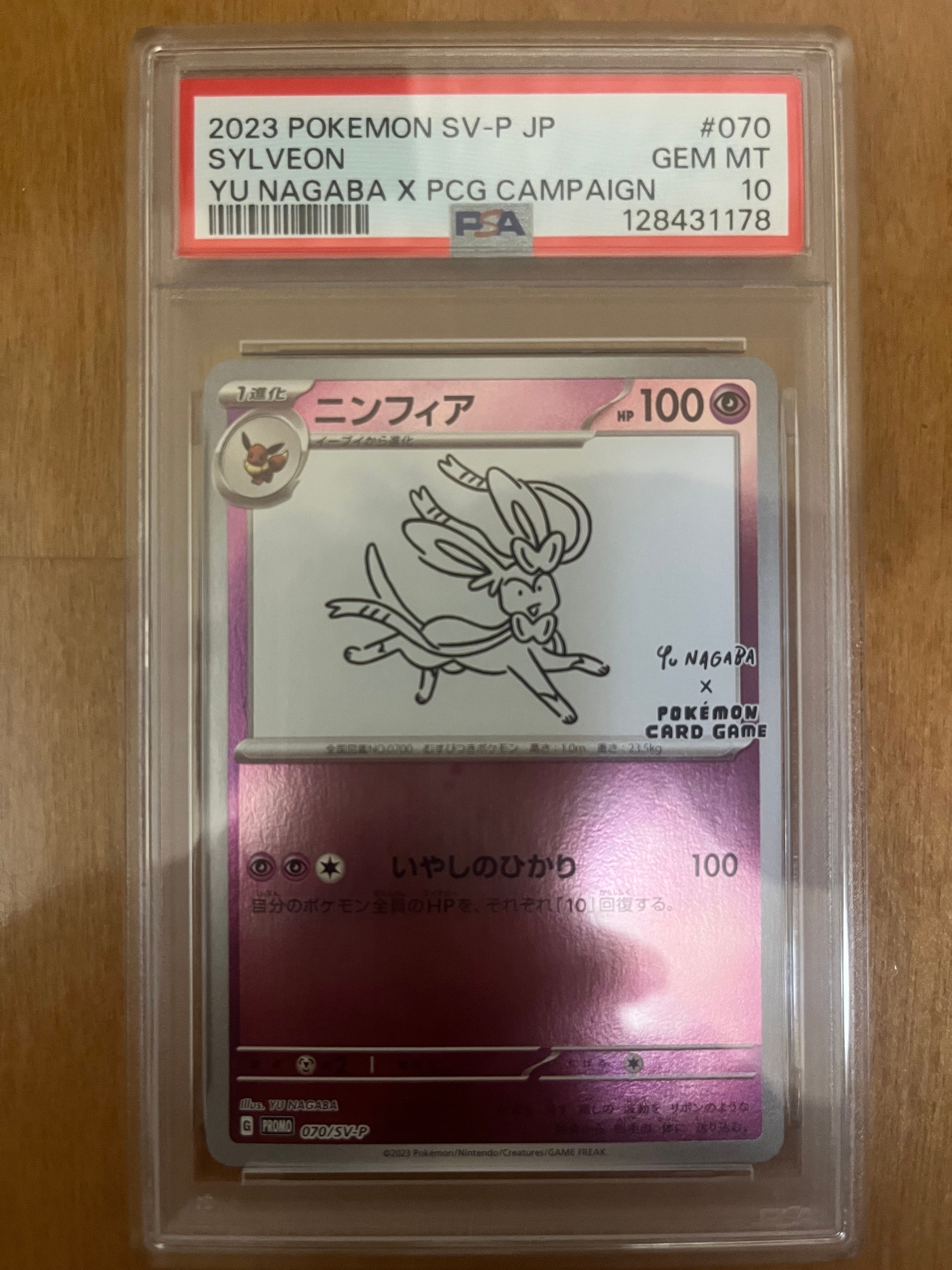 ニンフィア YU NAGABA × ポケモンカードゲーム PROMO SV-P ニンフィア: プロモ [SV-P 070](「YU NAGABA×ポケモンカードゲーム