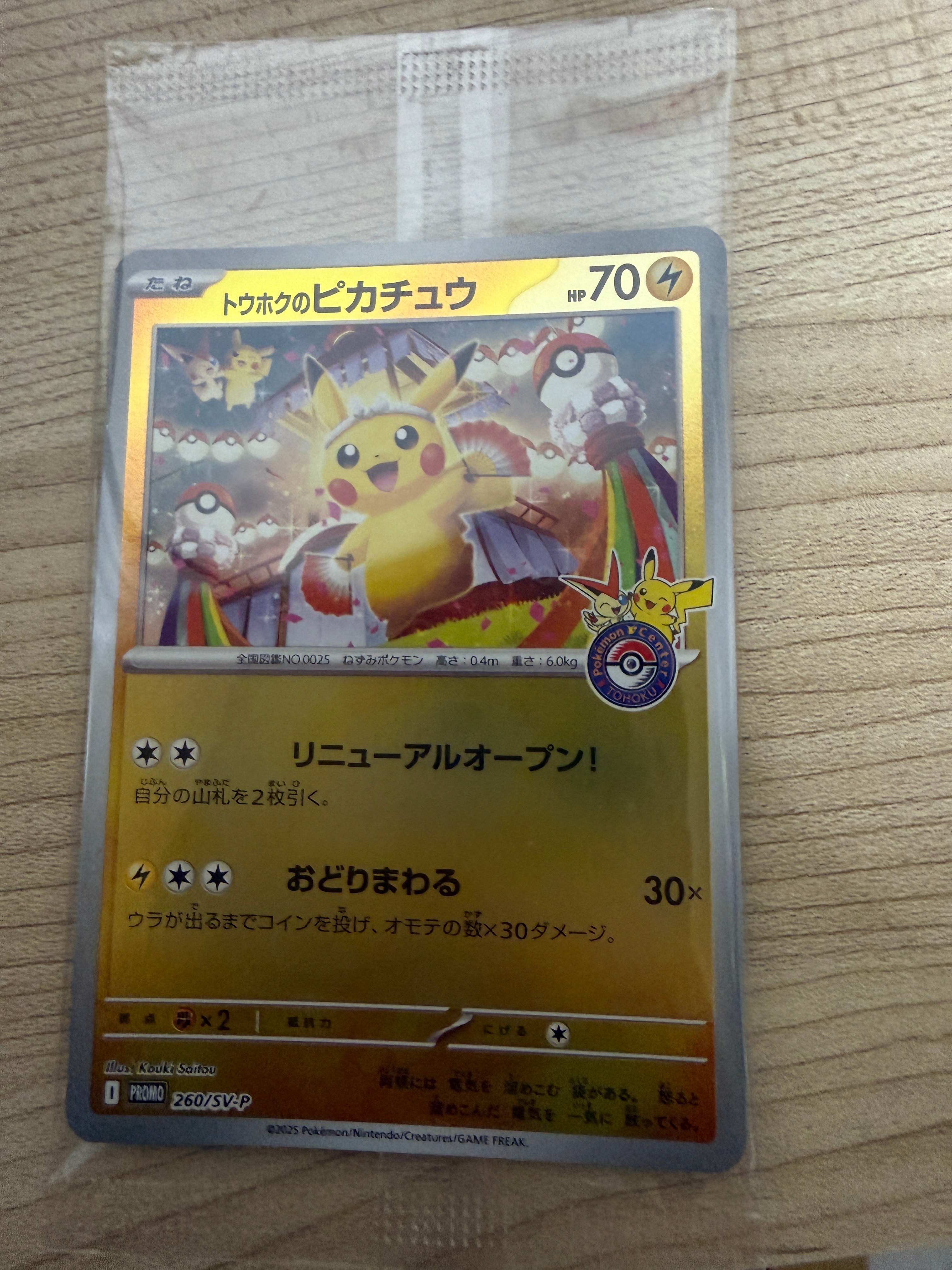 トウホクのピカチュウ P [SV-P 260](スペシャルBOX「ポケモンセンタートウホク」)
