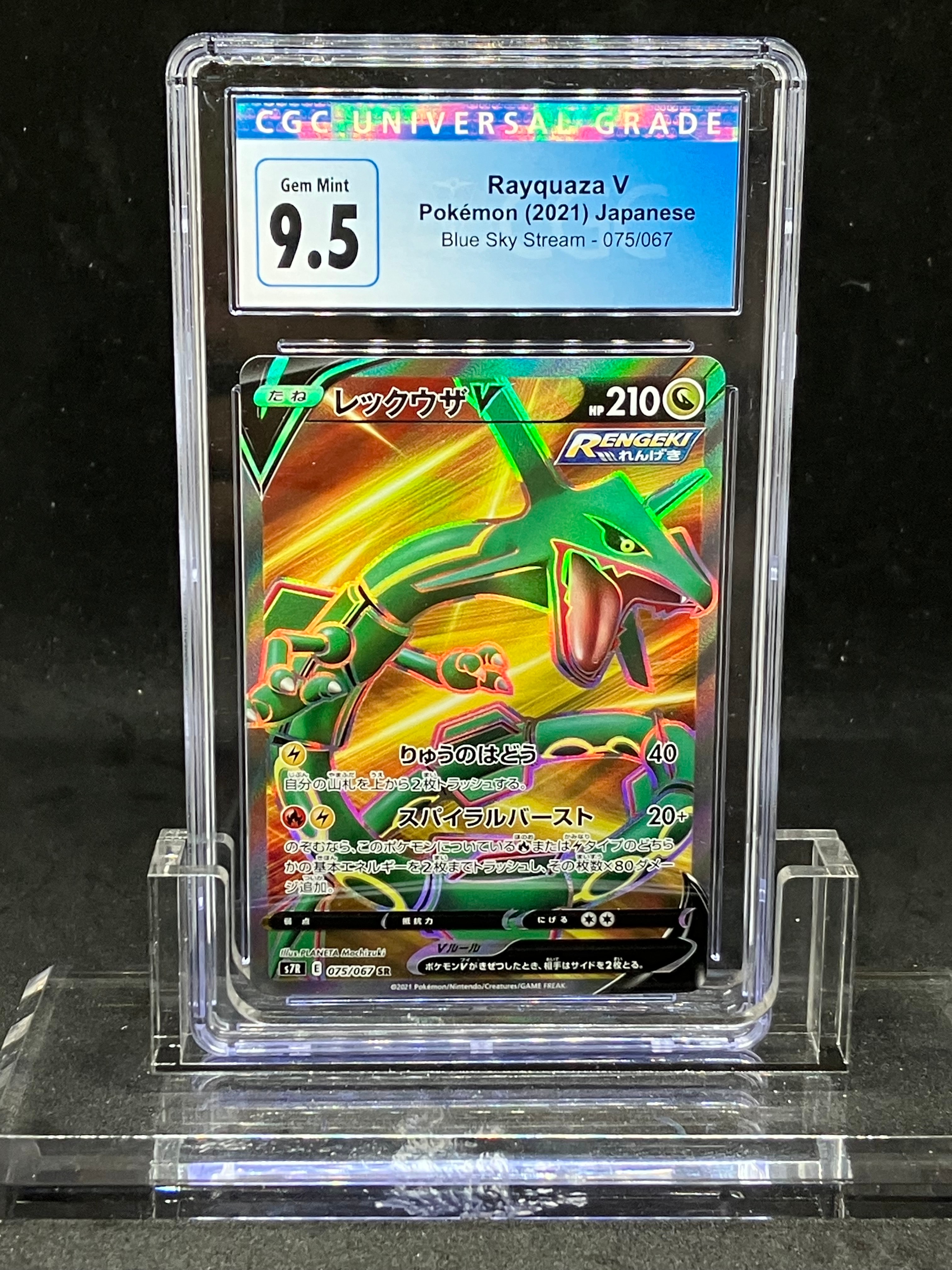 PSA10】レックウザV SR[S7R 075/067](拡張パック「蒼空ストリーム」) 1