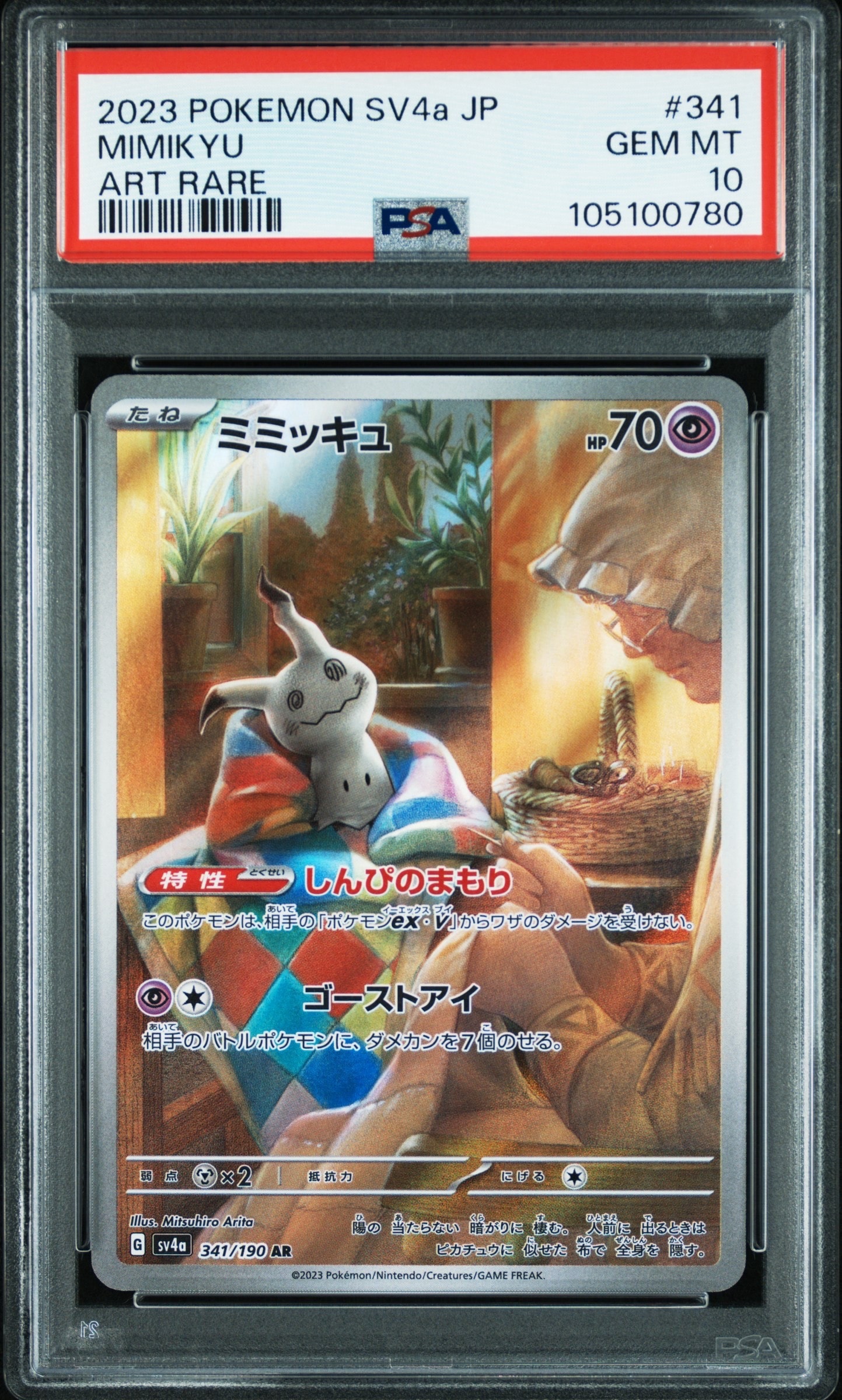 ｛PSA10｝ミミッキュAR SV4a 341/190シャイニートレジャーex Mimikyu AR 341/190 SV4a Shiny Treasure ex - Pokemon Card Japanese