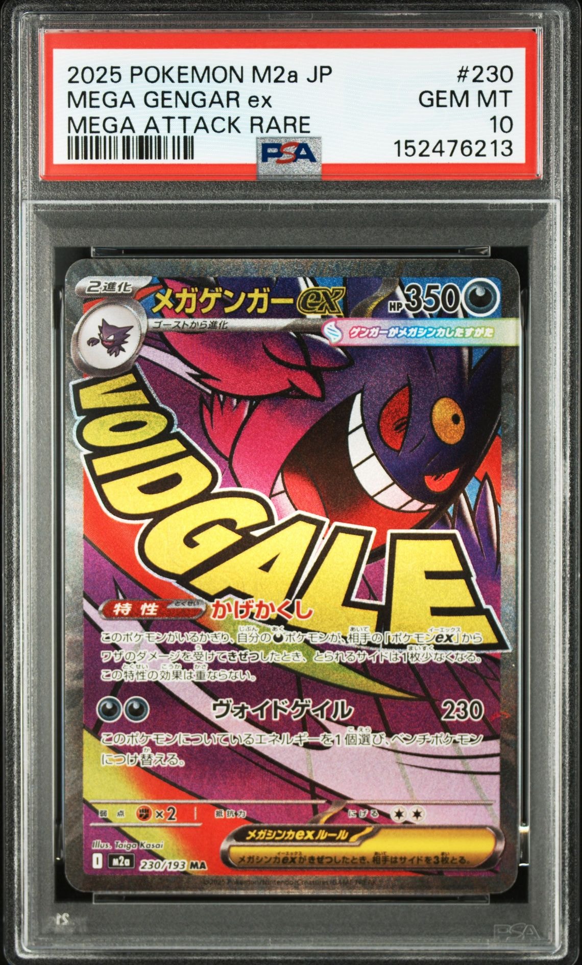 メガゲンガーex MA [M2a 230/193](ハイクラスパック「MEGAドリームex」)