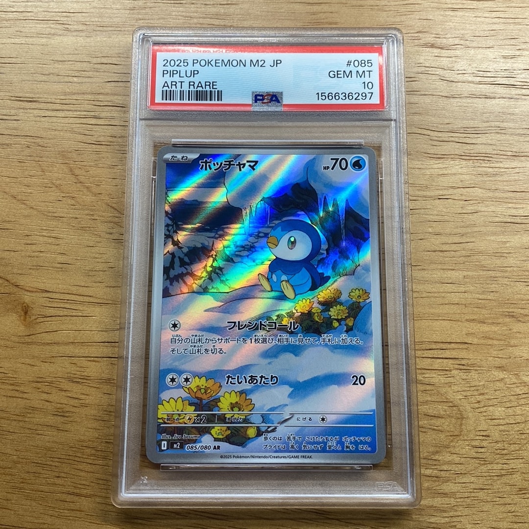 ポッチャマ AR [M2 085/080](拡張パック「インフェルノX」)通販・買取