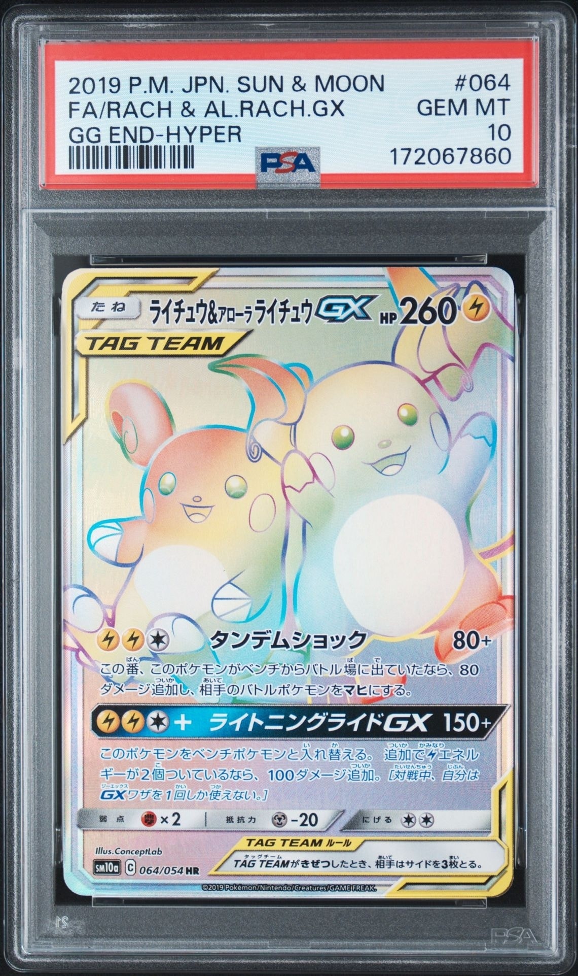 ライチュウ&アローラライチュウGX HR[SM10a 064/054](強化拡張パック「ジージーエンド」)