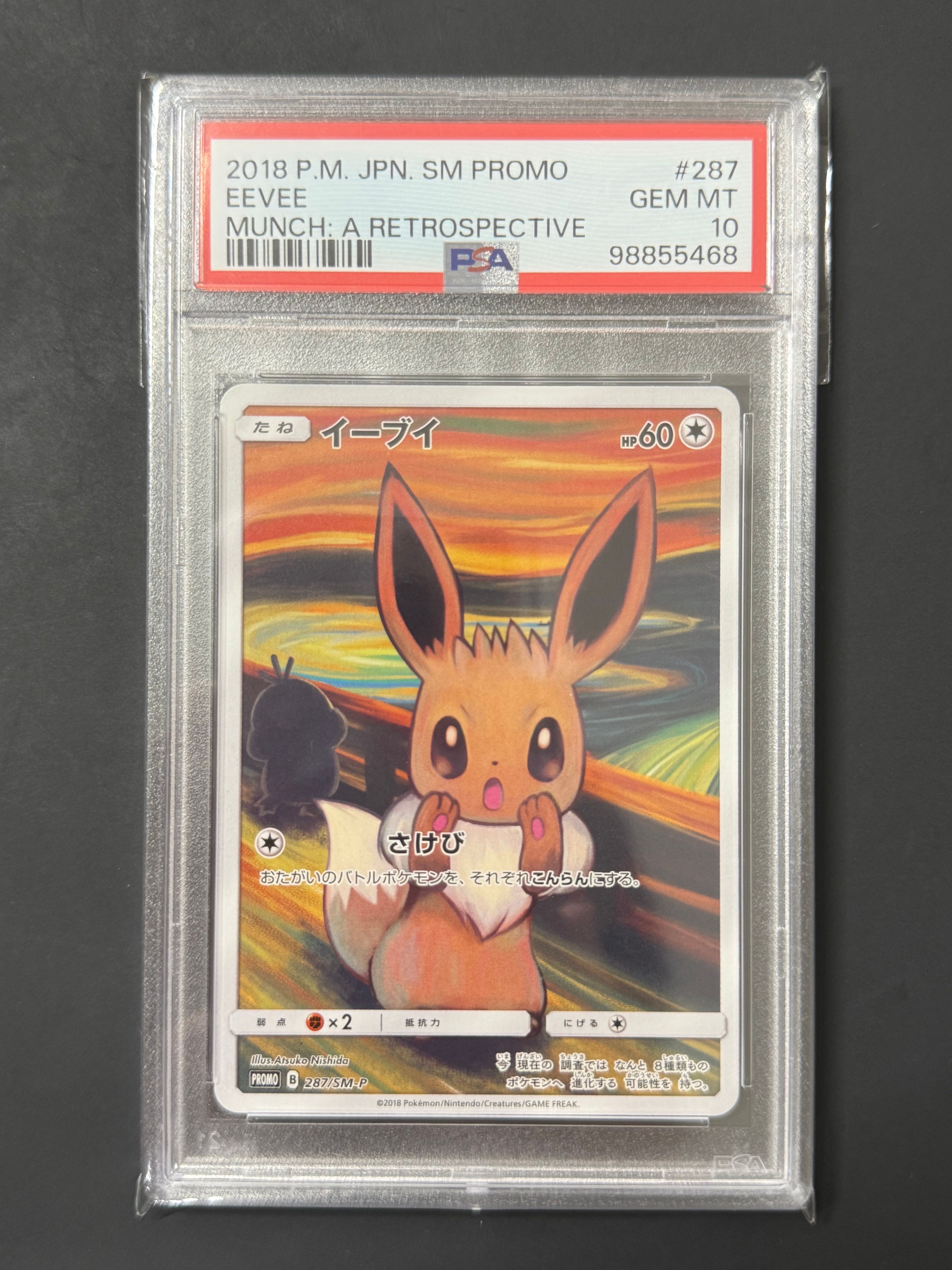 イーブイ ムンク展: プロモ[SM-P 287](プロモーションカード「SM-P」)