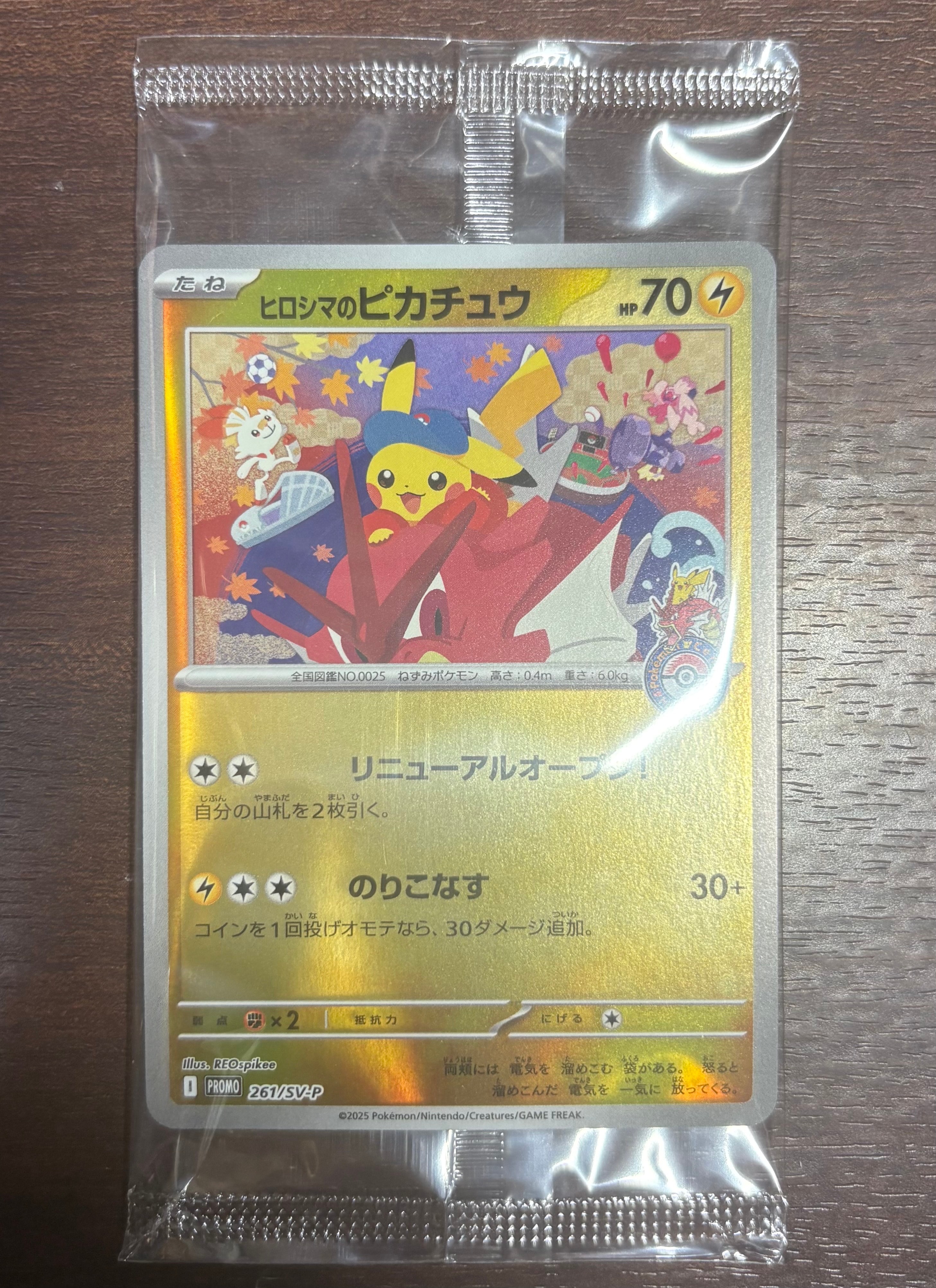 状態A】ヒロシマのピカチュウ P [SV-P 261](スペシャルBOX「ポケモン