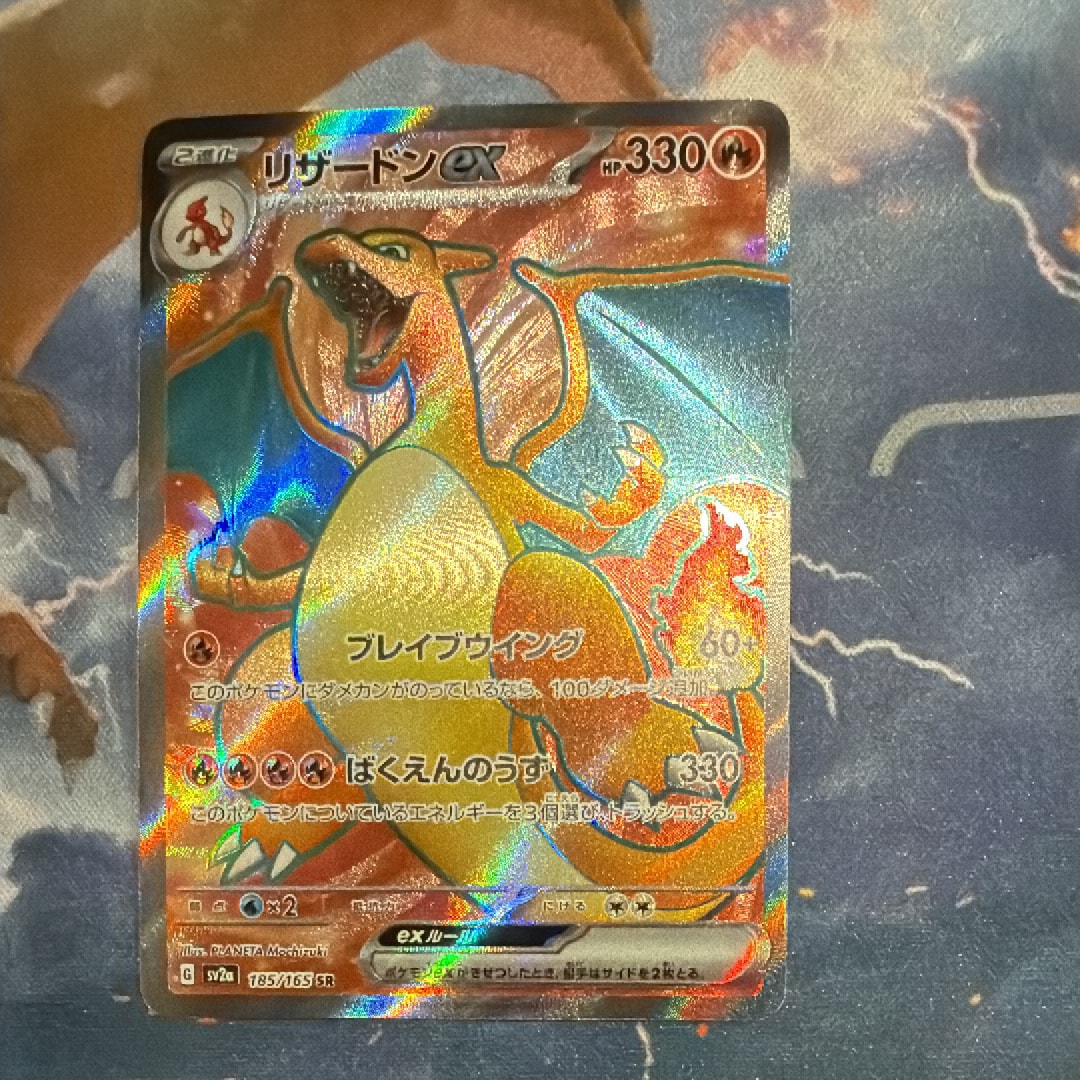 リザードンex SR[SV2a 185/165](強化拡張パック「ポケモンカード151」)