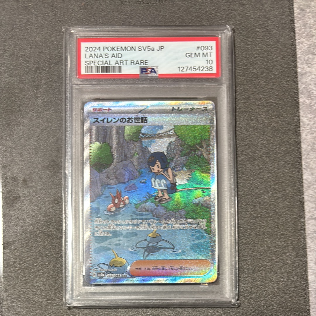PSA10】スイレンのお世話 SAR [SV5a 093/066](強化拡張パック