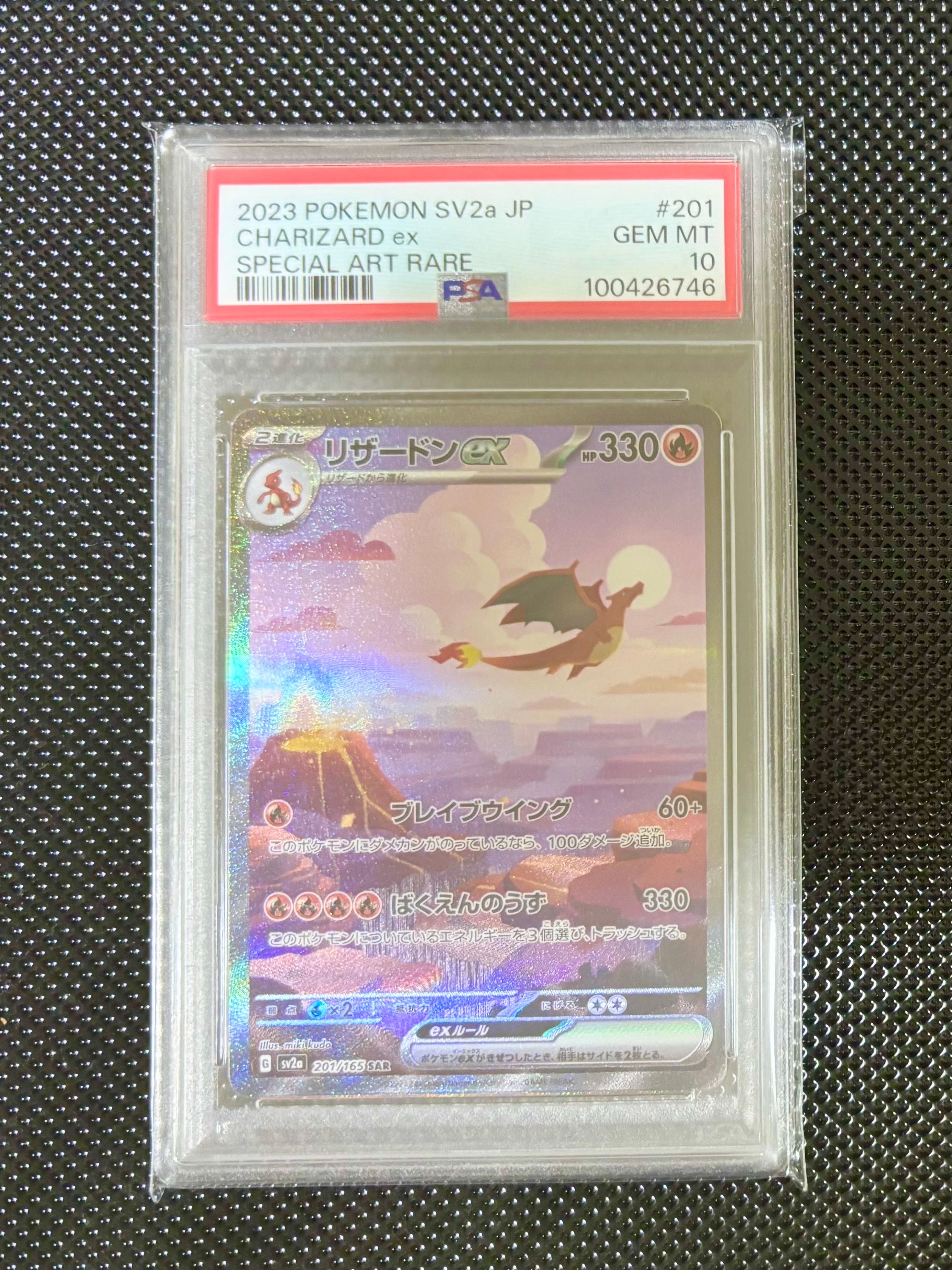 リザードンex SAR [SV2a 201/165](強化拡張パック「ポケモンカード151」)