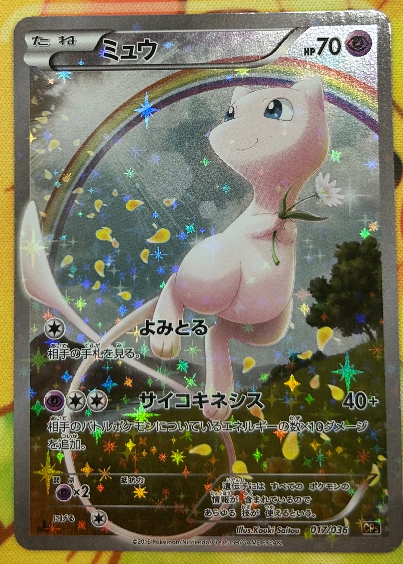 ポケモンカードゲームXY 幻・伝説ドリームキラコレクション ミュウ 1ED pkmn-tcg-en-XY-P-XY192-ot.webp