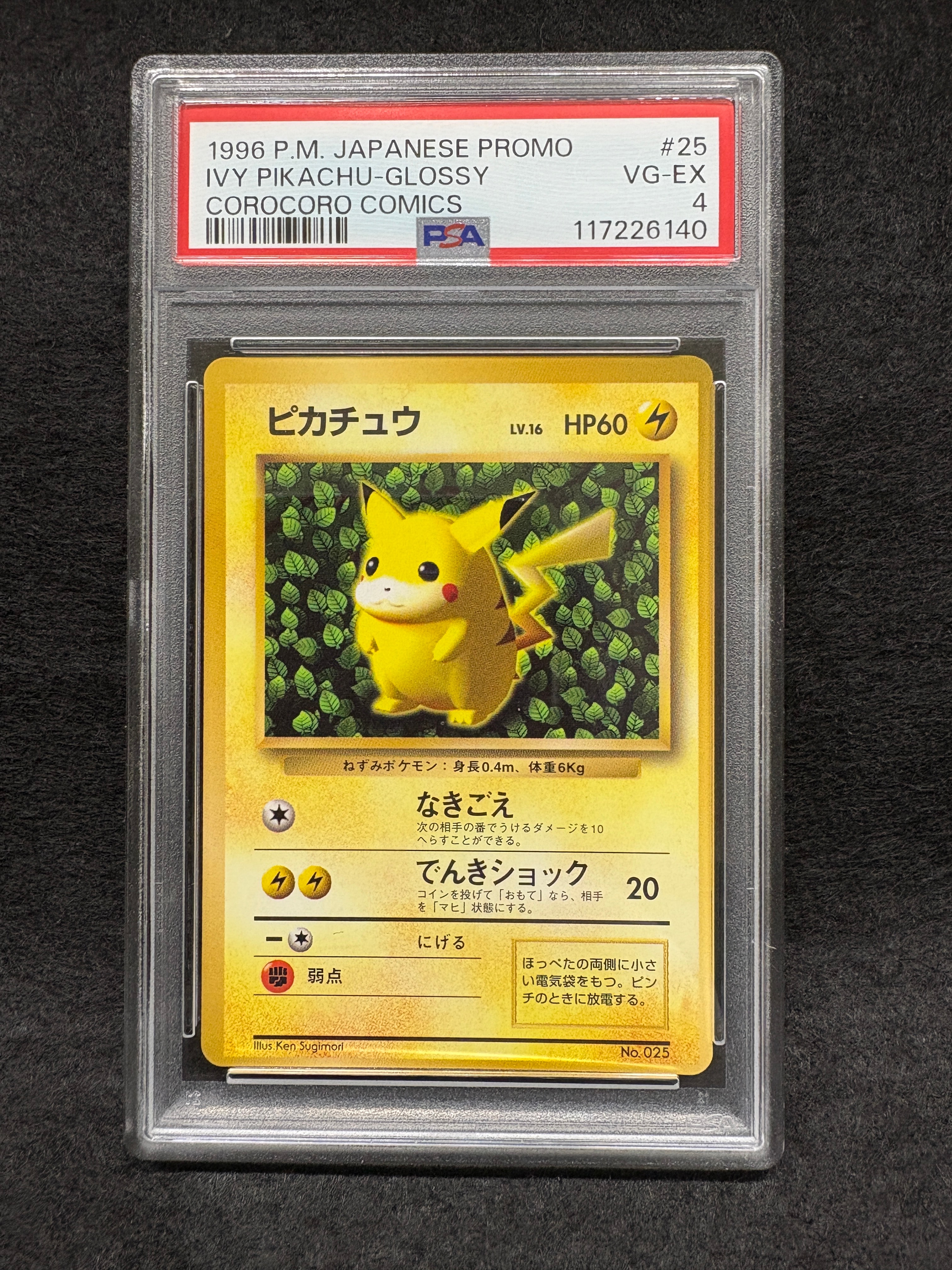 ピカチュウ P : 旧裏 (※ 光沢あり) [PMCG-P No.025](プロモーションカード「コロコロコミック 1996年11月号付録」)