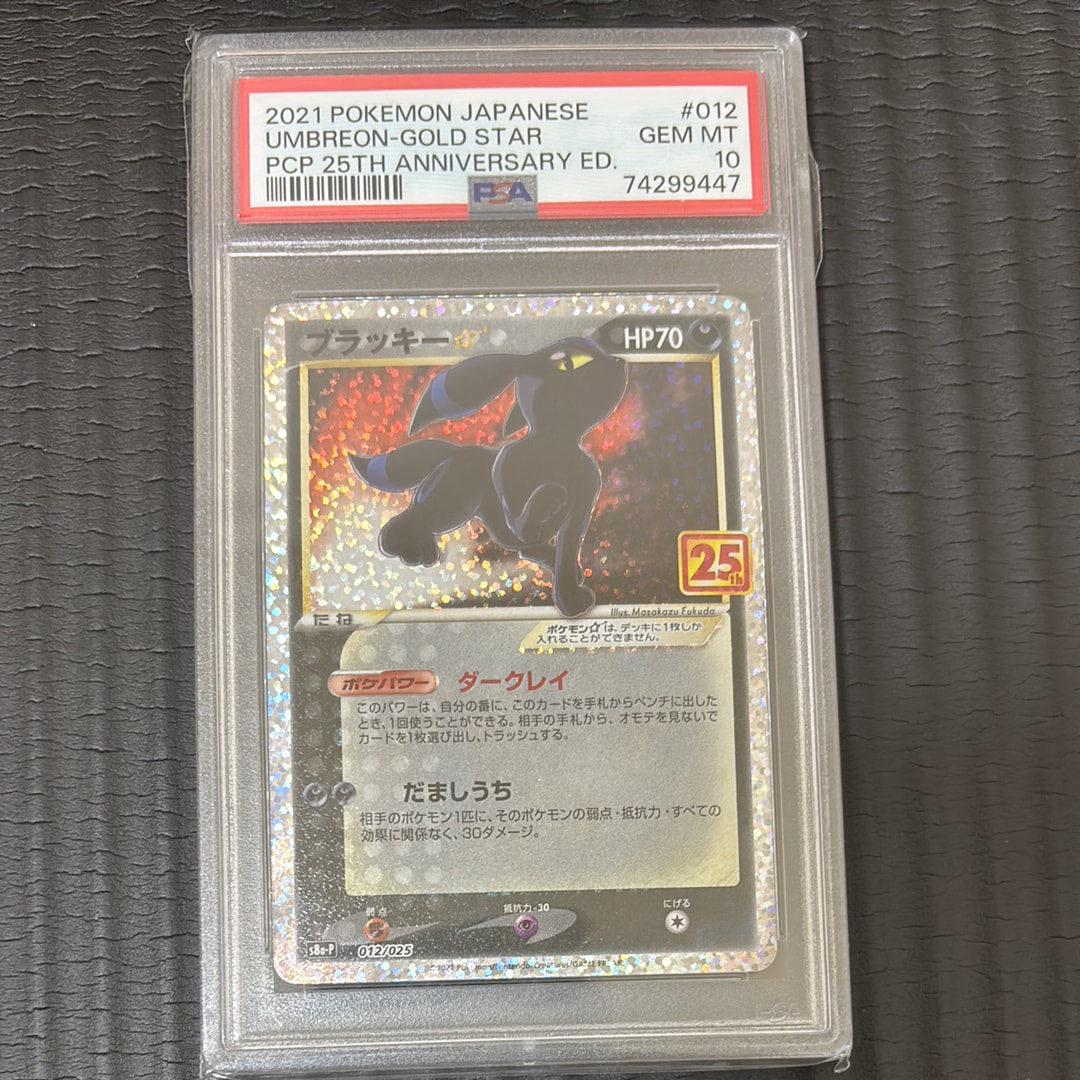 ブラッキー☆: プロモ[S8a-P 012/025](プロモカードパック 25th ANNIVERSARY edition)