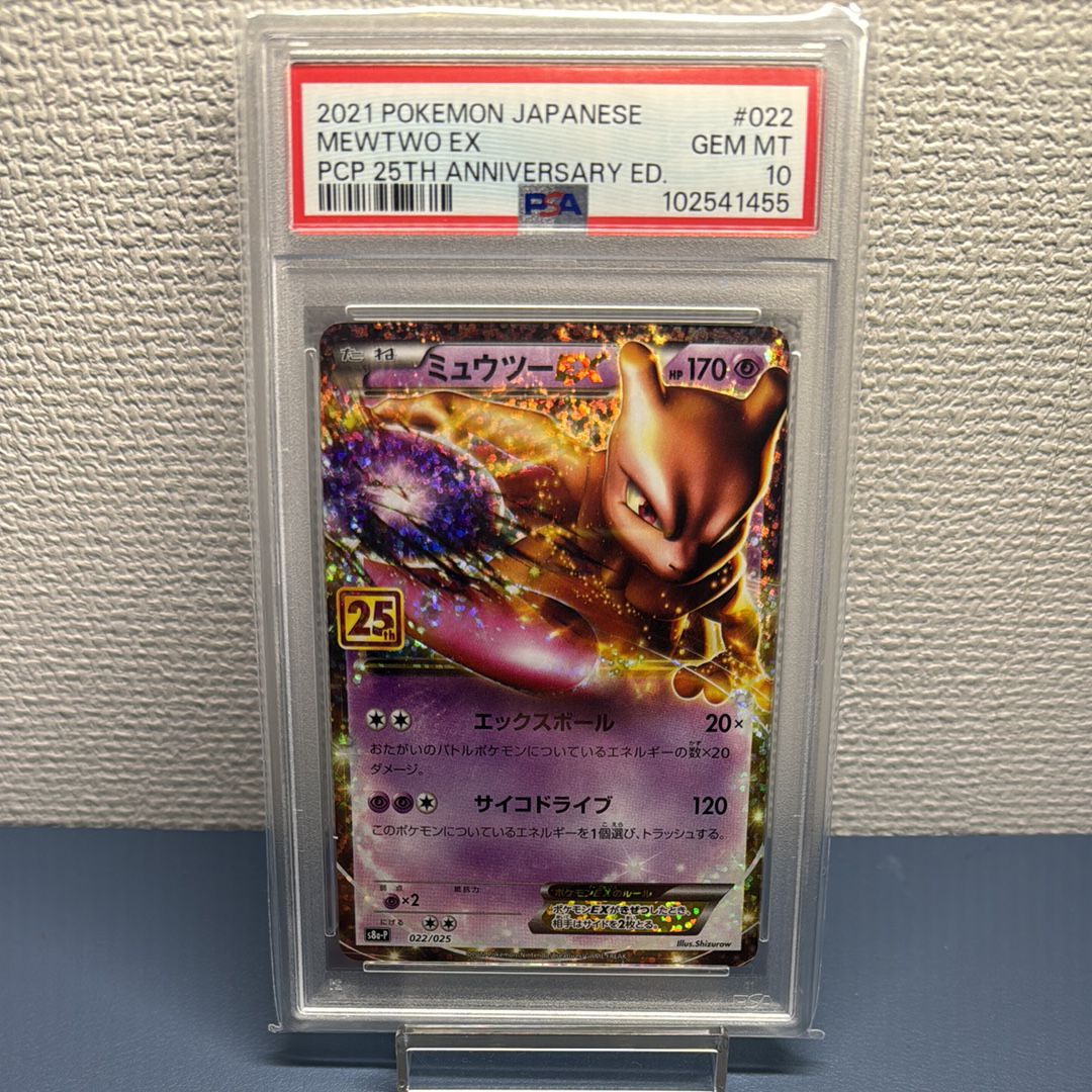 ミュウツーEX: プロモ[S8a-P 022/025](プロモカードパック 25th ANNIVERSARY edition)