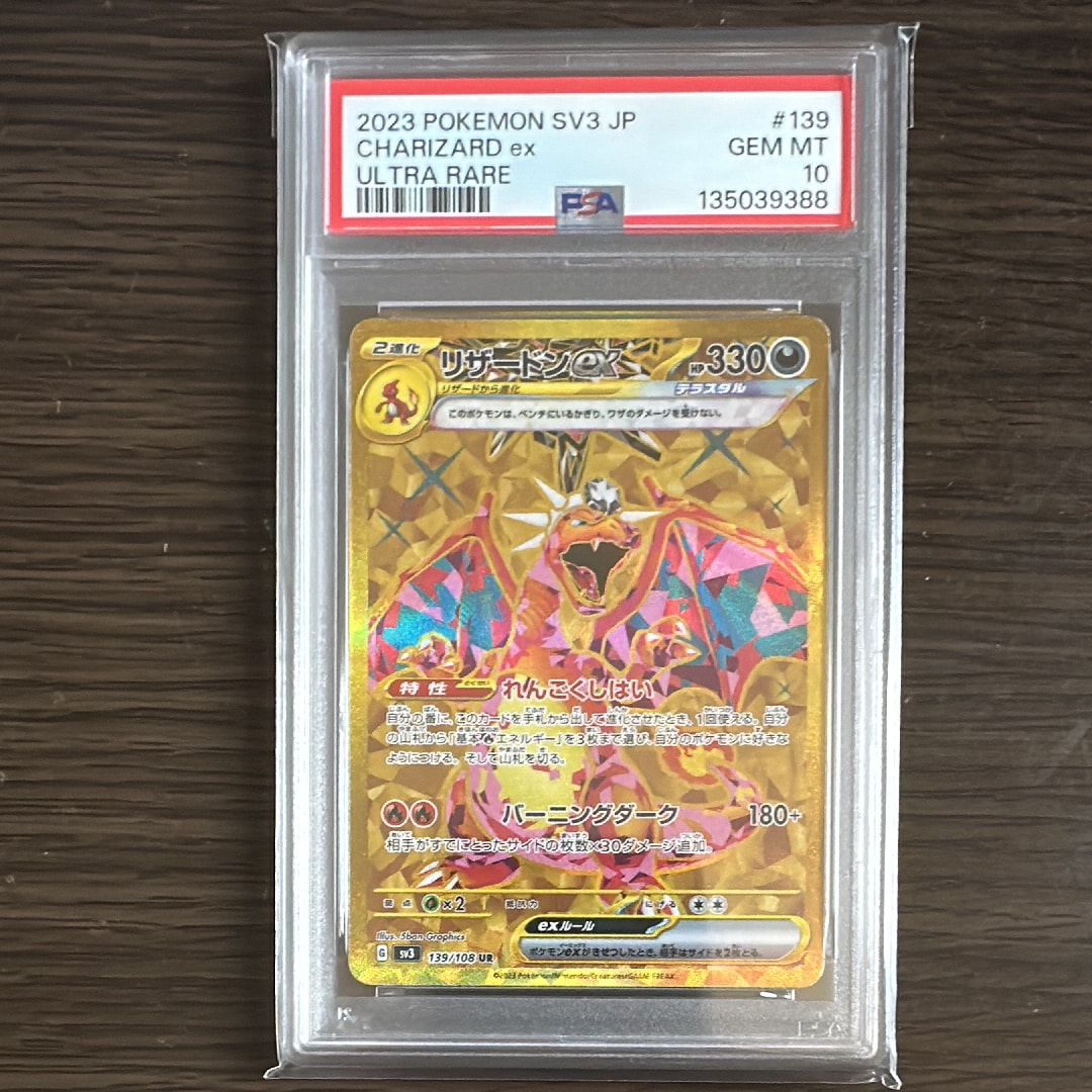 リザードンex UR[SV3 139/108](拡張パック「黒炎の支配者」)