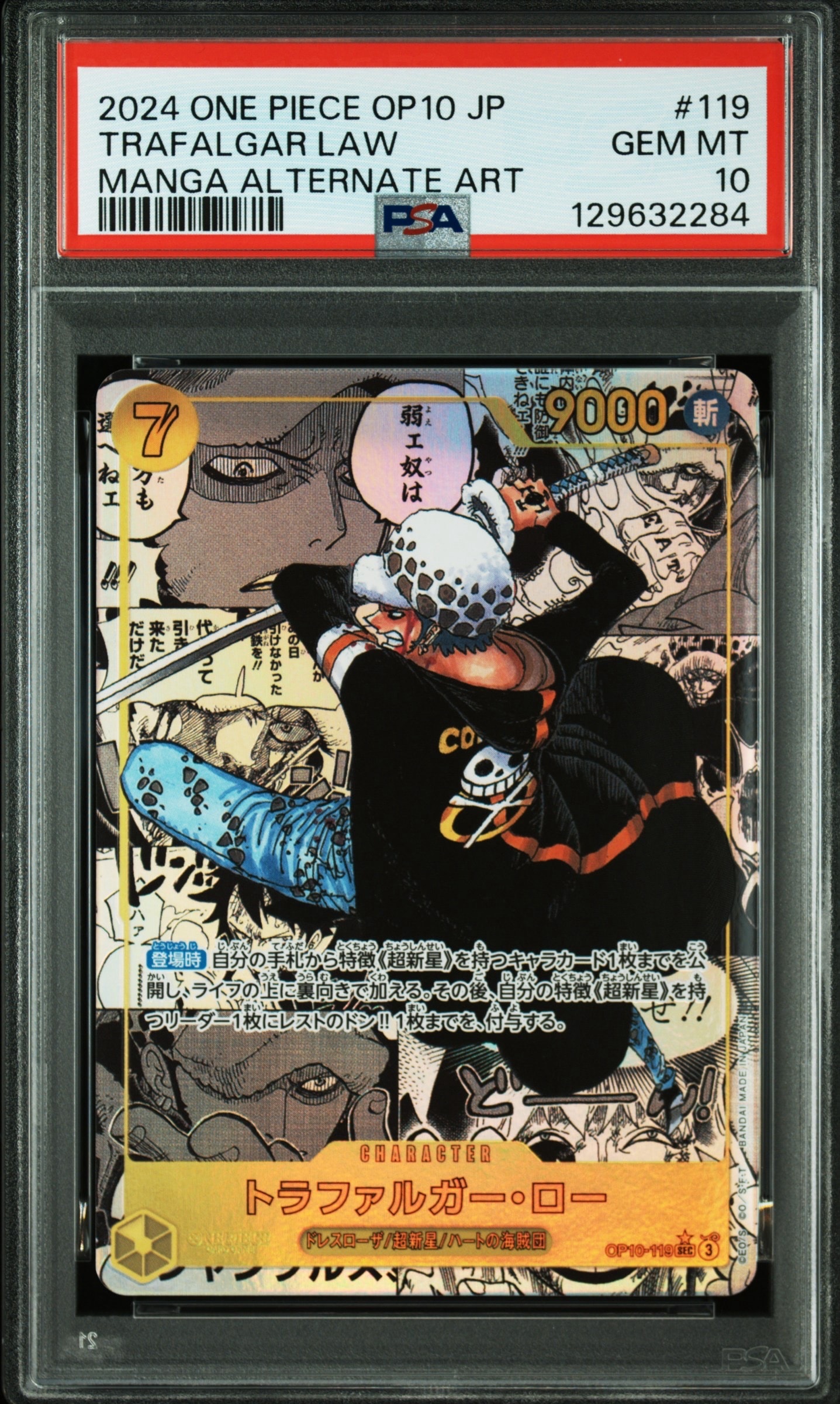 トラファルガー・ロー SEC-SP (コミパラ) [OP10-119](ブースターパック「王族の血統」)