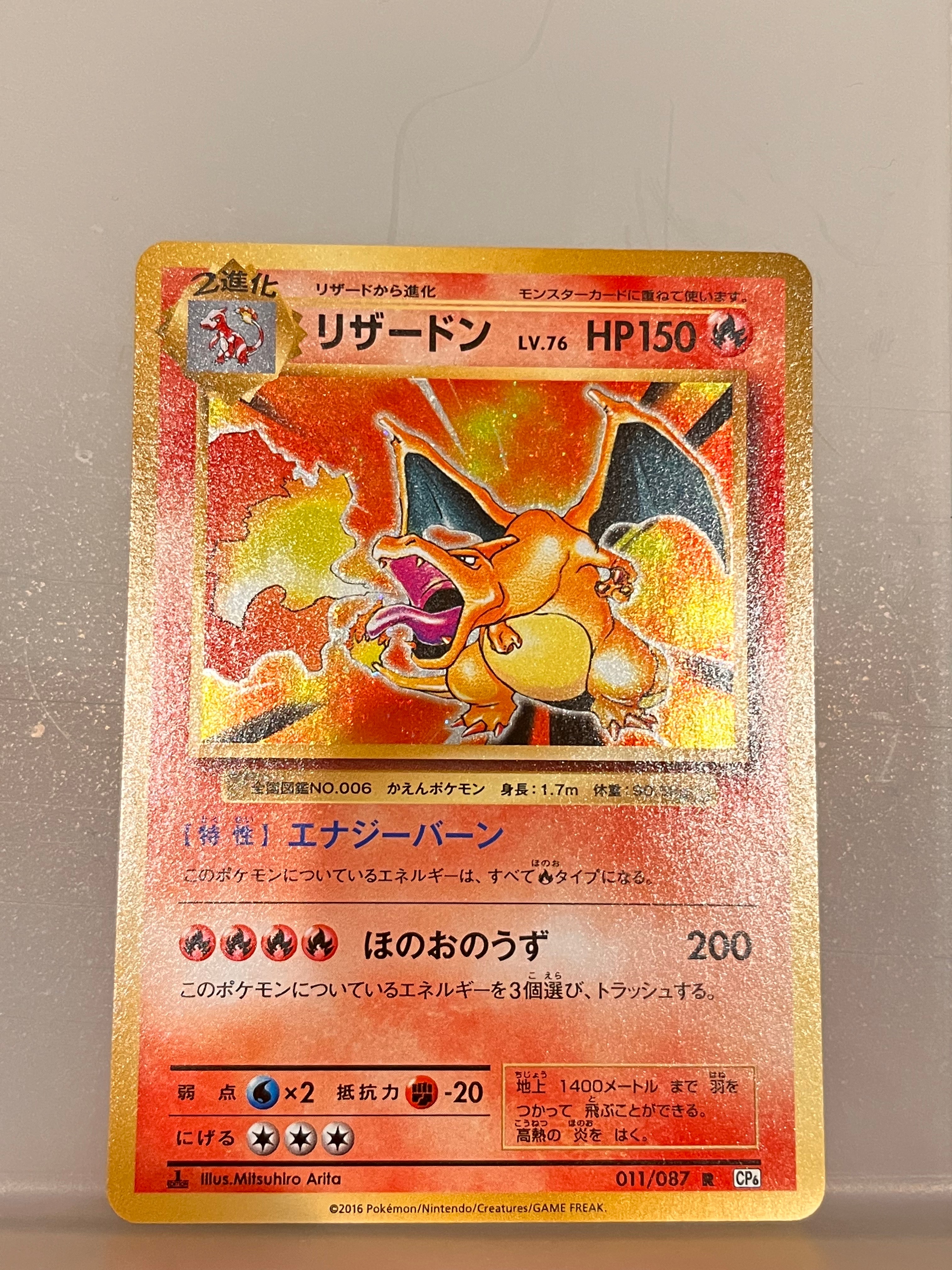リザードン R :1ED [CP6 011/087](コンセプトパック「ポケットモンスターカードゲーム 拡張パック 20th Anniversary」)