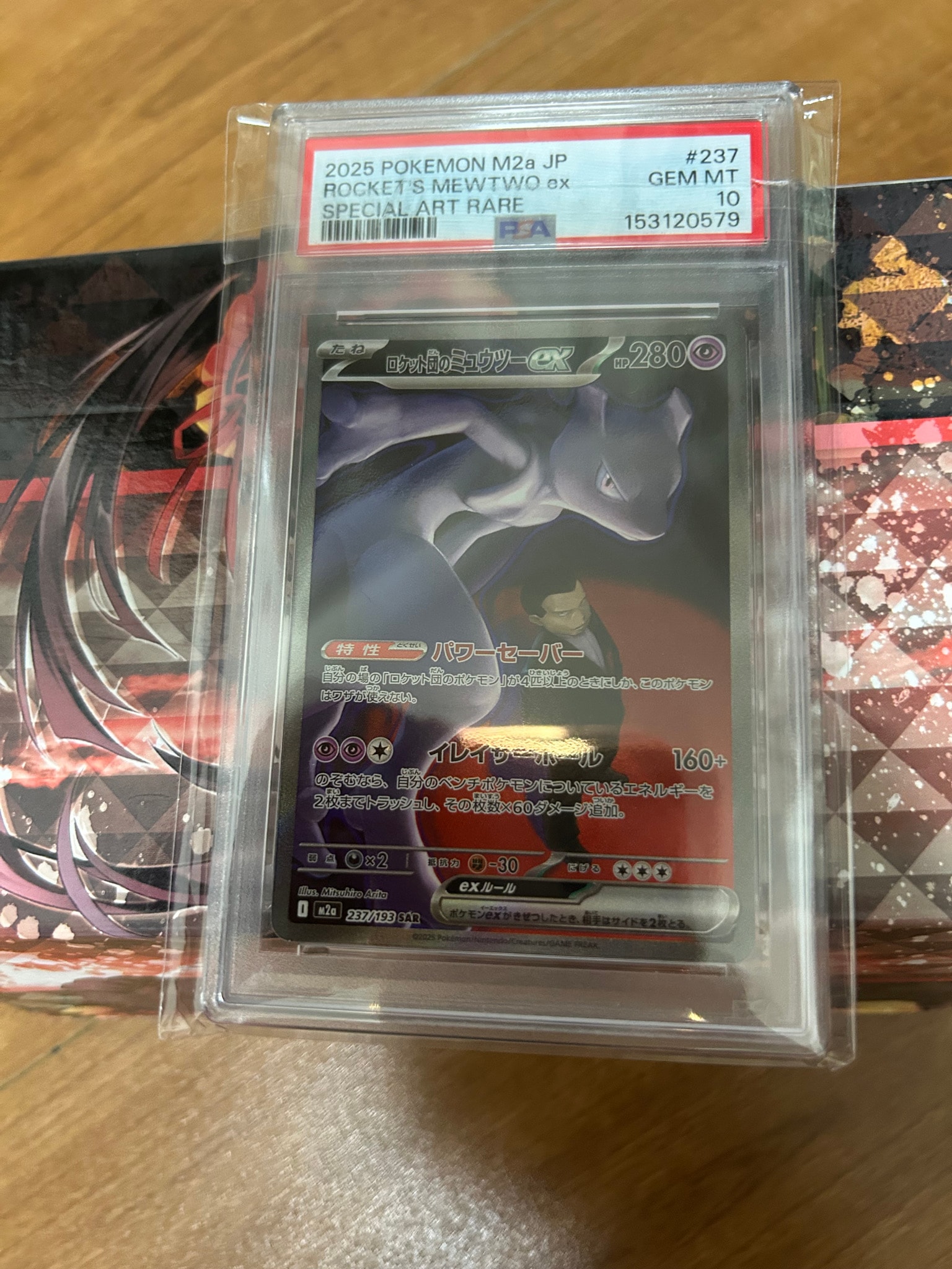 ロケット団のミュウツーex SAR [M2a 237/193](ハイクラスパック「MEGA