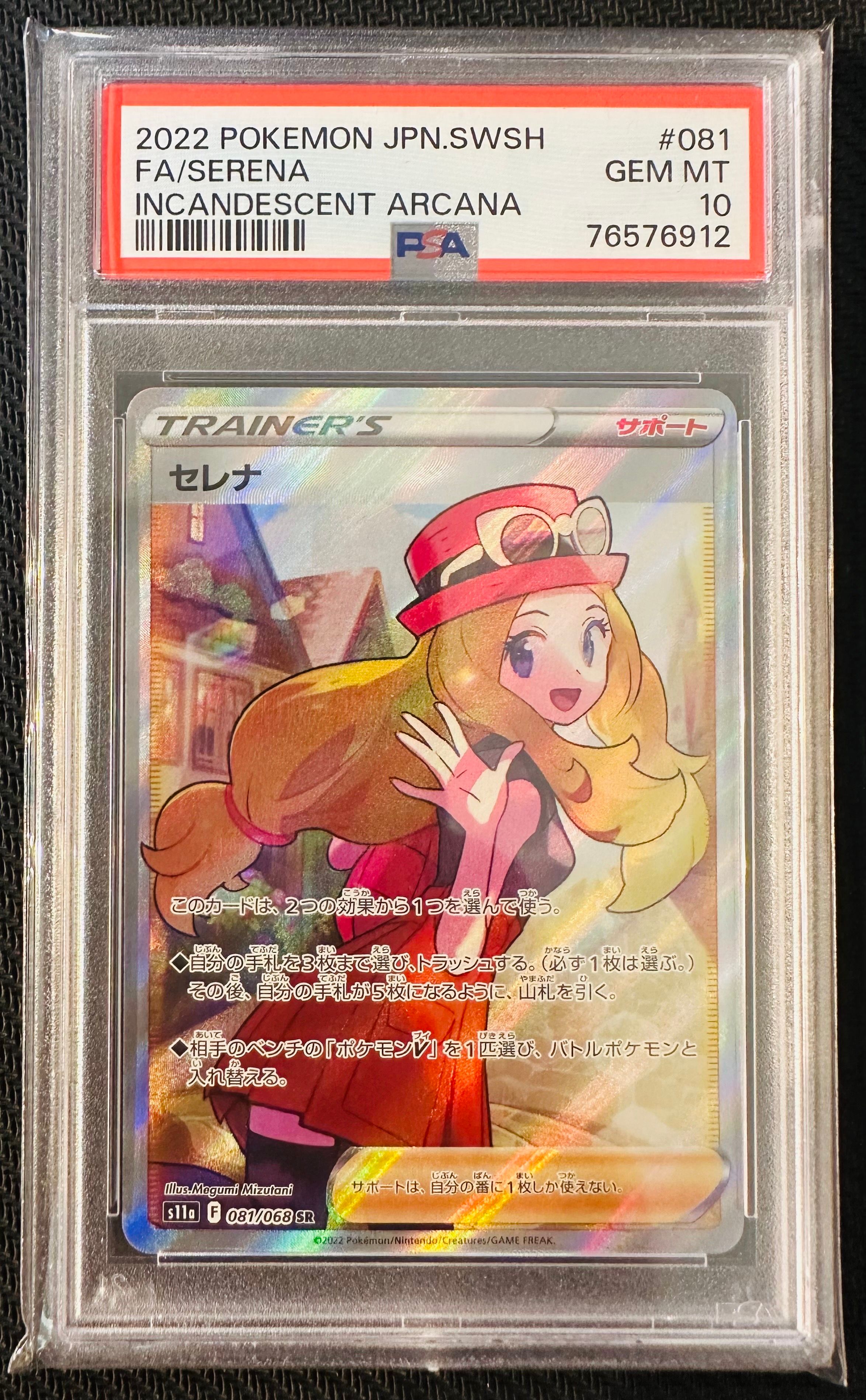 セレナ SR [s11a 081/068](強化拡張パック『白熱のアルカナ』)