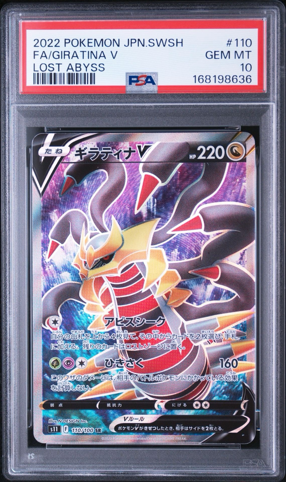 ギラティナV SR[S11 110/100](拡張パック「ロストアビス」)通販・買取