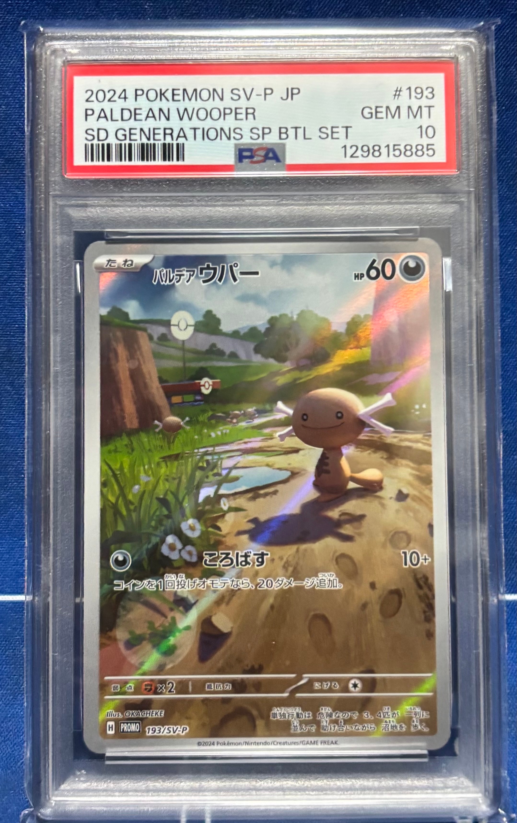 パルデアウパー P [SV-P 193](スタートデッキ Generations「スペシャルバトルセット」)