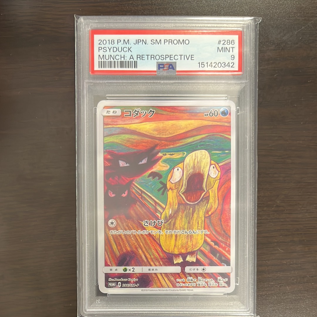 コダック ムンク展: プロモ[286 SM-P](プロモーションカード「SM-P
