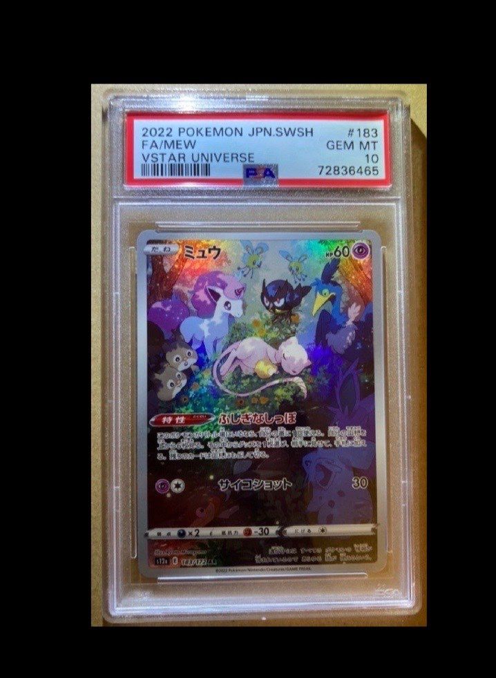 ミュウ AR[s12a 183/172](ハイクラスパック「VSTARユニバース」)