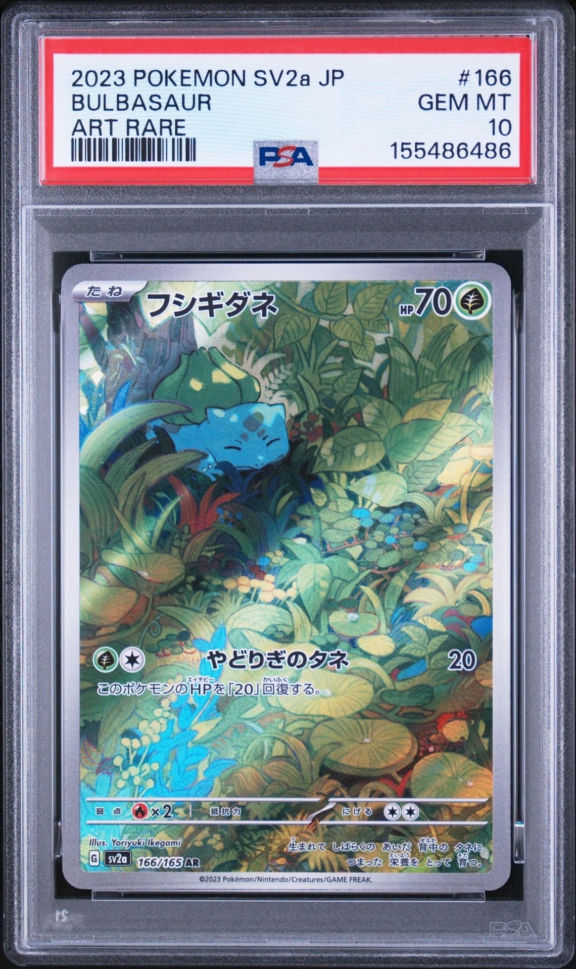 状態A】フシギダネ AR[SV2a 166/165](強化拡張パック「ポケモンカード