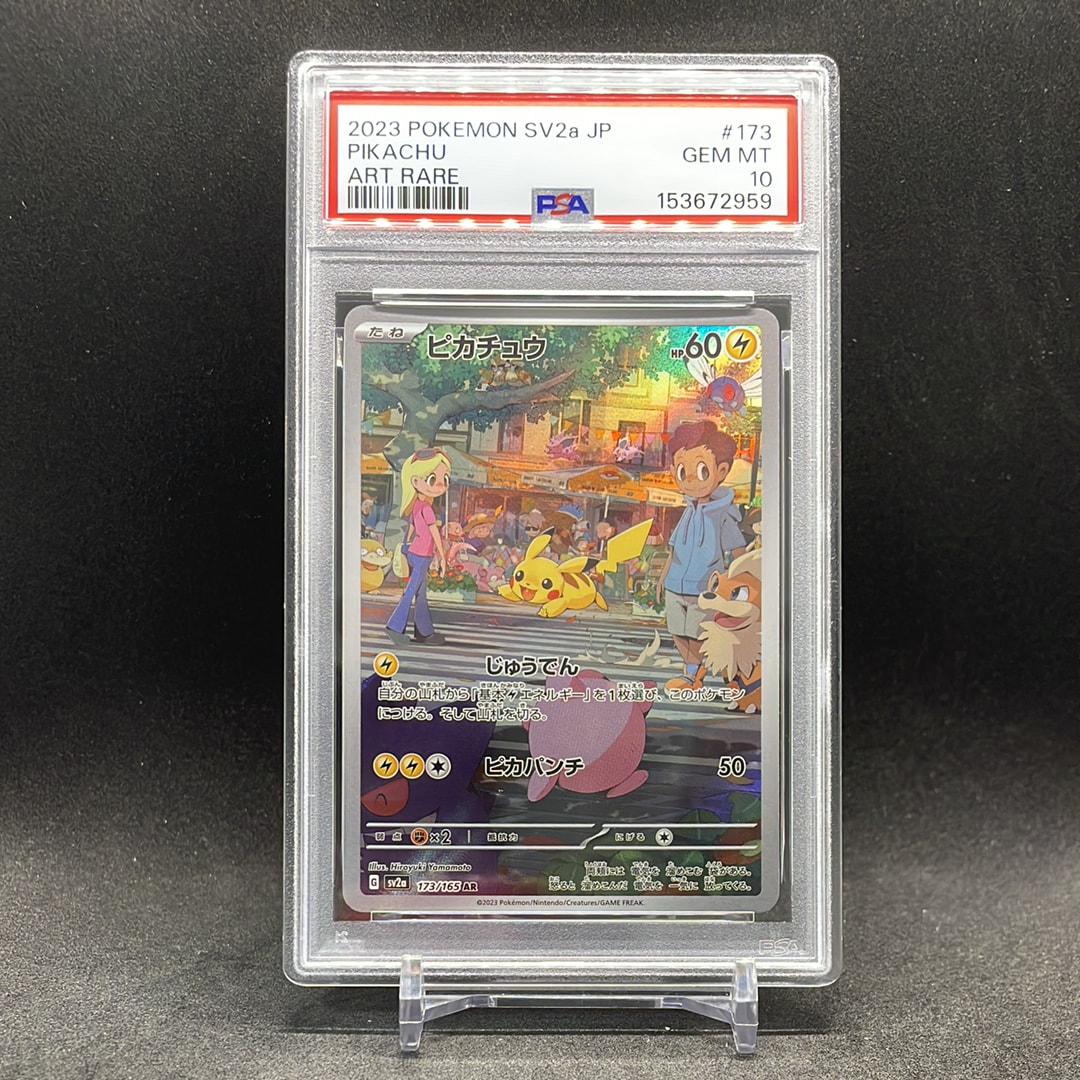 ピカチュウ AR[SV2a 173/165](強化拡張パック「ポケモンカード151