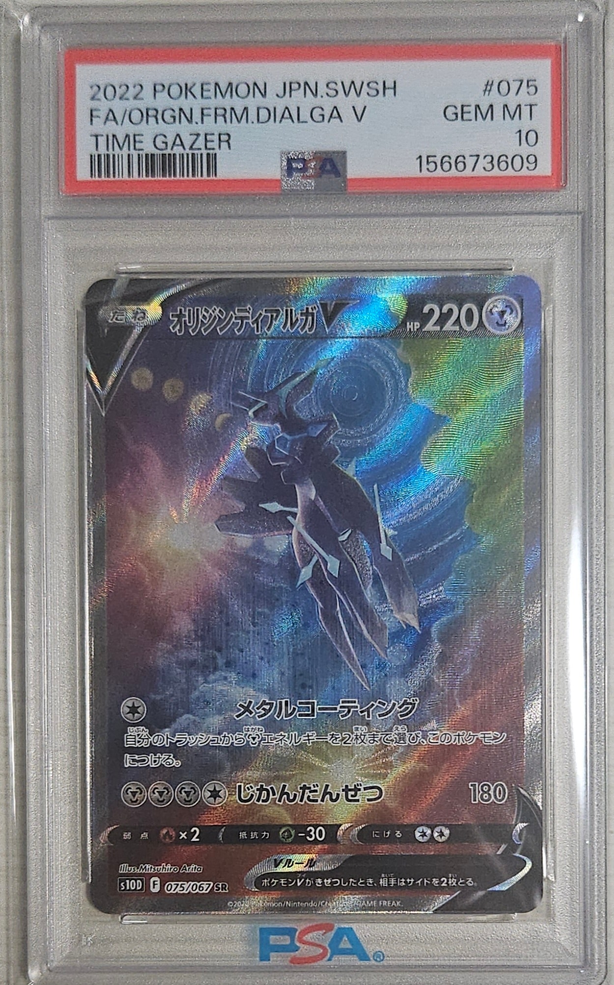 PSA10】オリジンディアルガV SR: SA[S10D 075/067](拡張パック「タイム