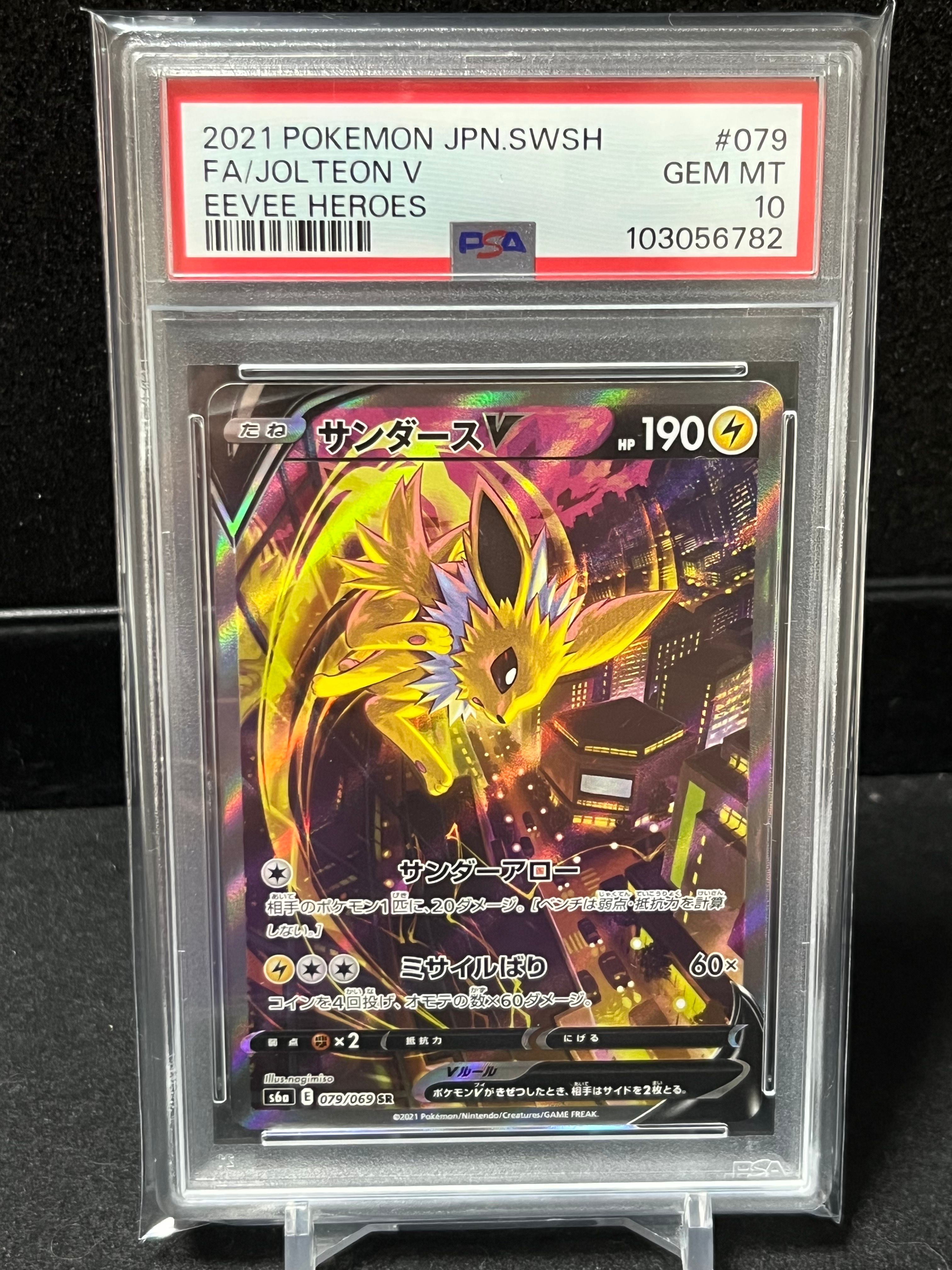 サンダースV SR: SA[S6a 079/069](強化拡張パック「イーブイヒーローズ」)