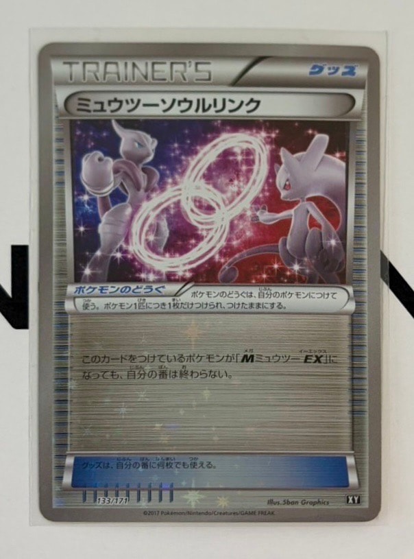 ミュウツーソウルリンク [CP4 114/131](プレミアムチャンピオンパック「EX×M×BREAK」)