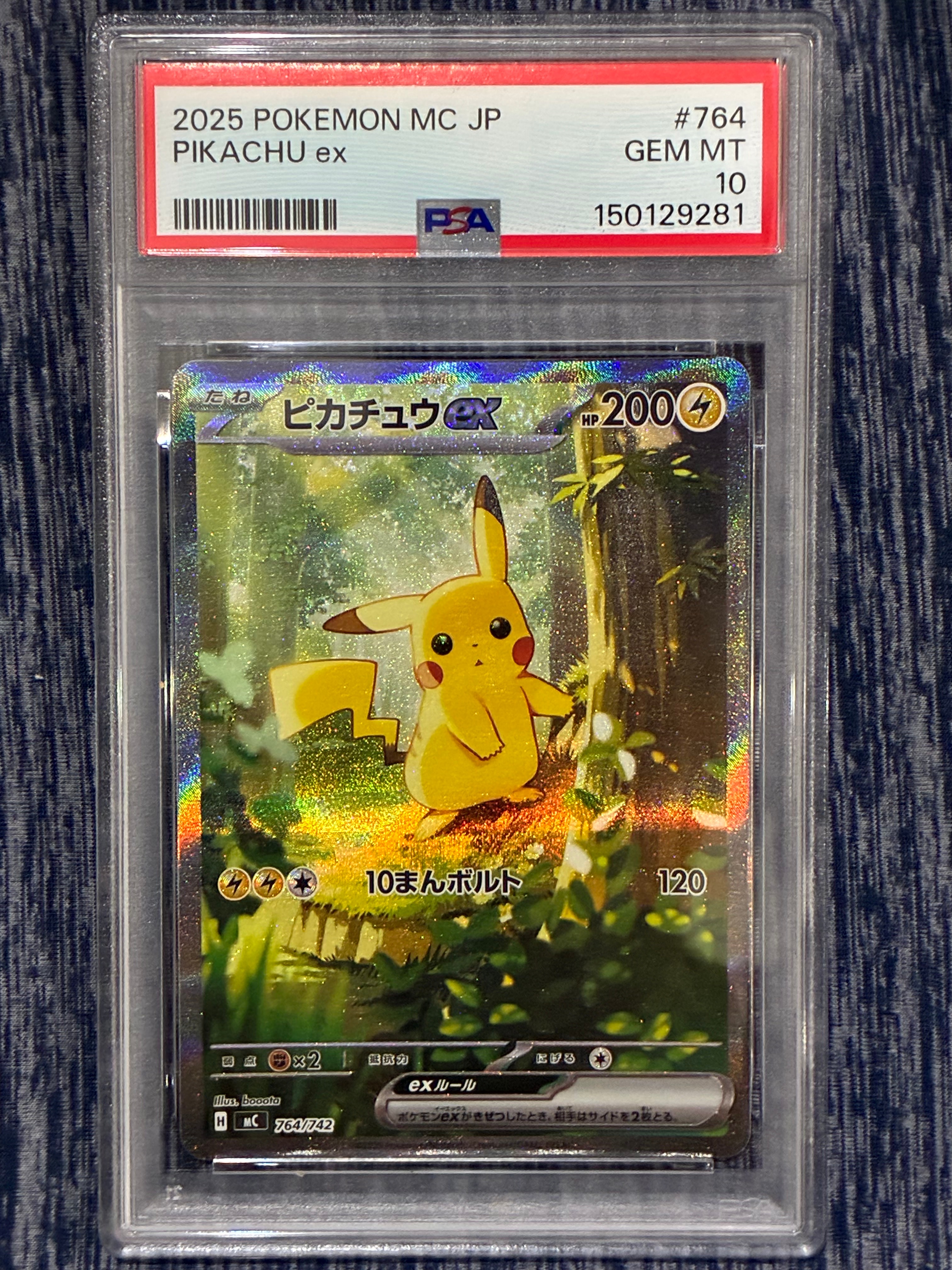 ピカチュウex SAR仕様 [MC 764/742](スタートデッキ100「バトル