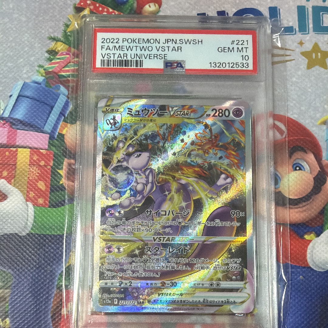 ミュウツーVSTAR SAR[s12a 221/172](ハイクラスパック「VSTARユニバース」)
