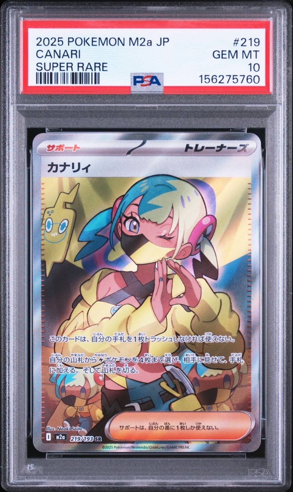 カナリィ SR [M2a 219/193](ハイクラスパック「MEGAドリームex」)通販
