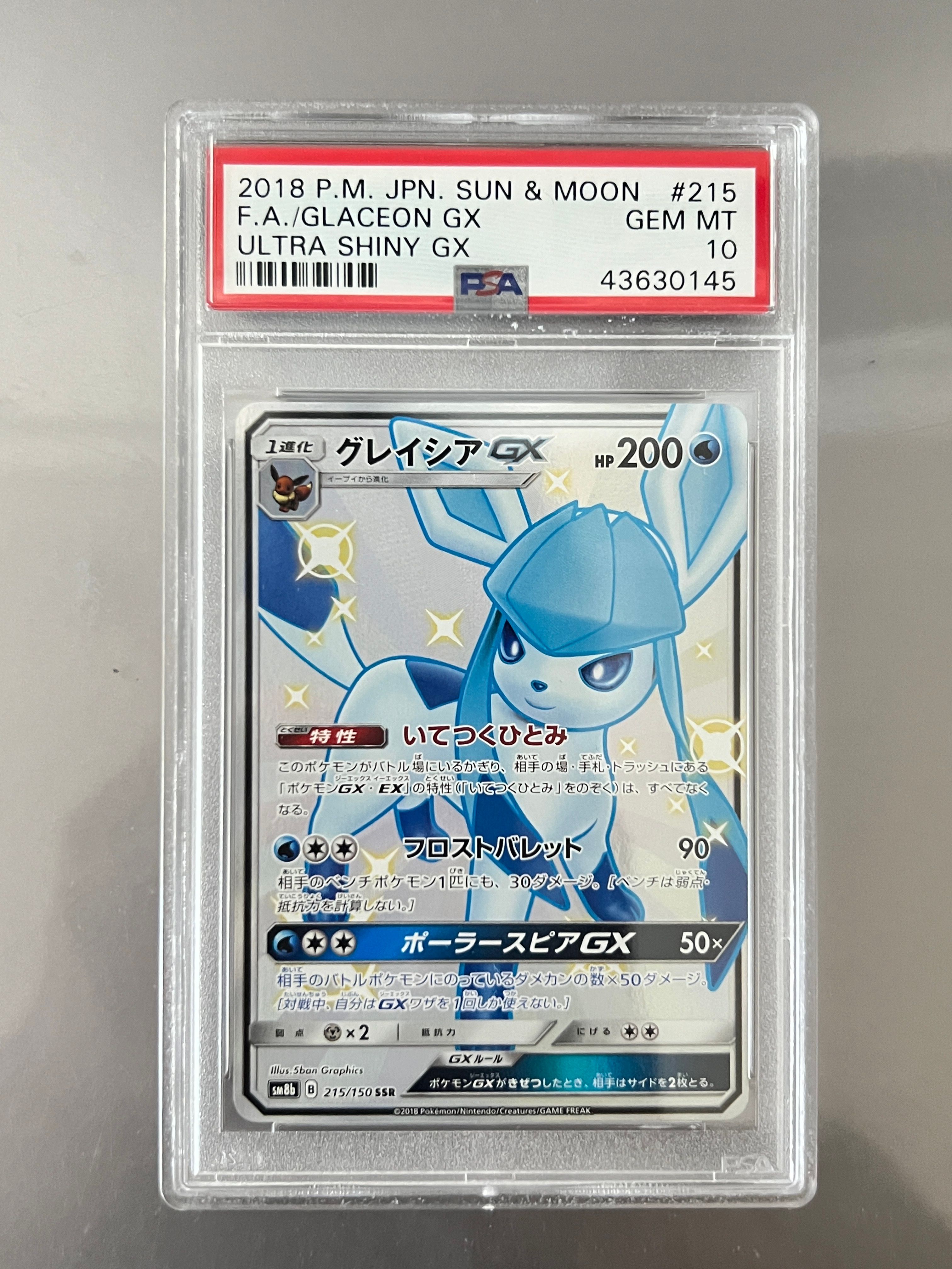 グレイシアGX SSR[SM8b 215/150](ハイクラスパック「GXウルトラシャイニー」)