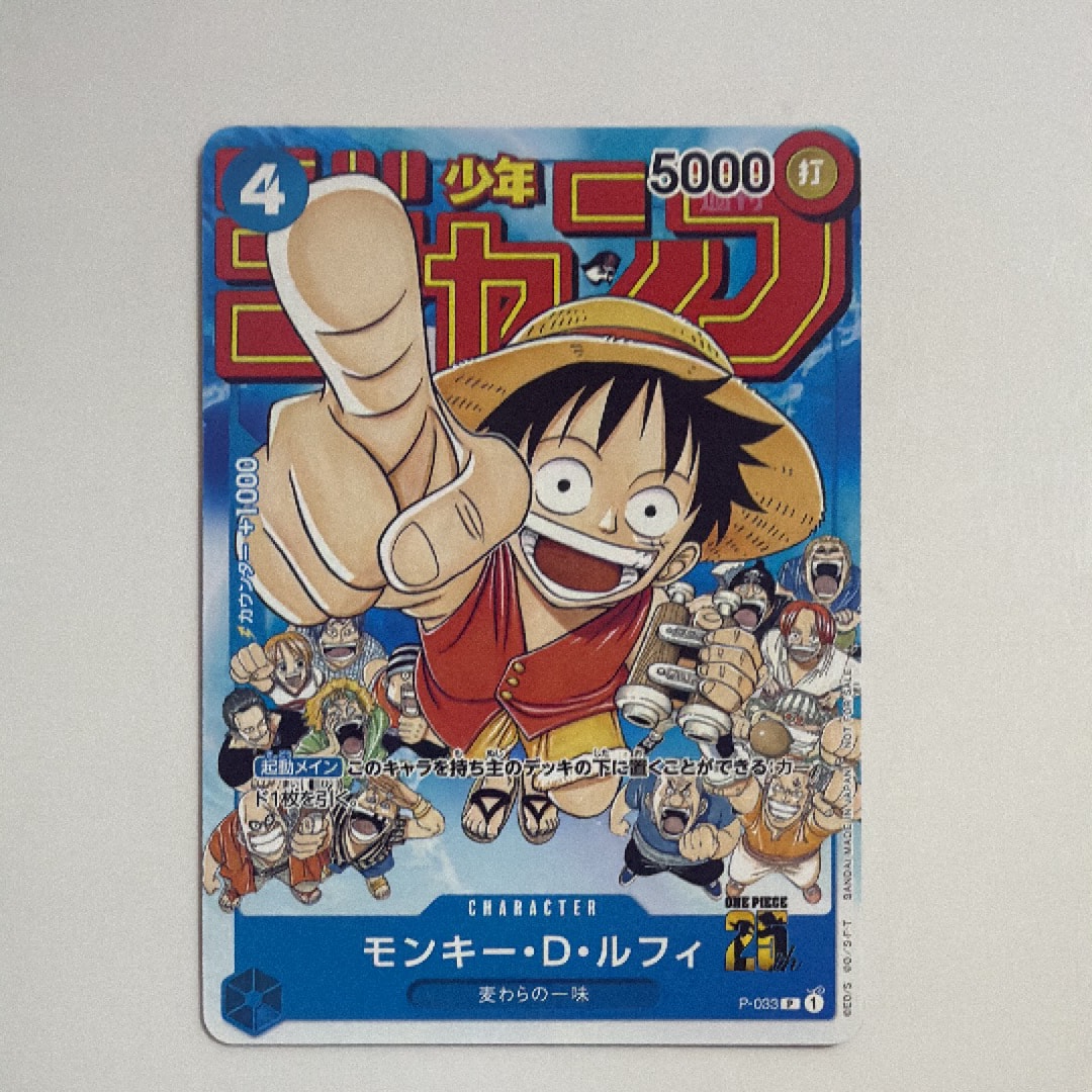 モンキー・D・ルフィ [P-033] (週刊少年ジャンプ2023年1月7日号 付録