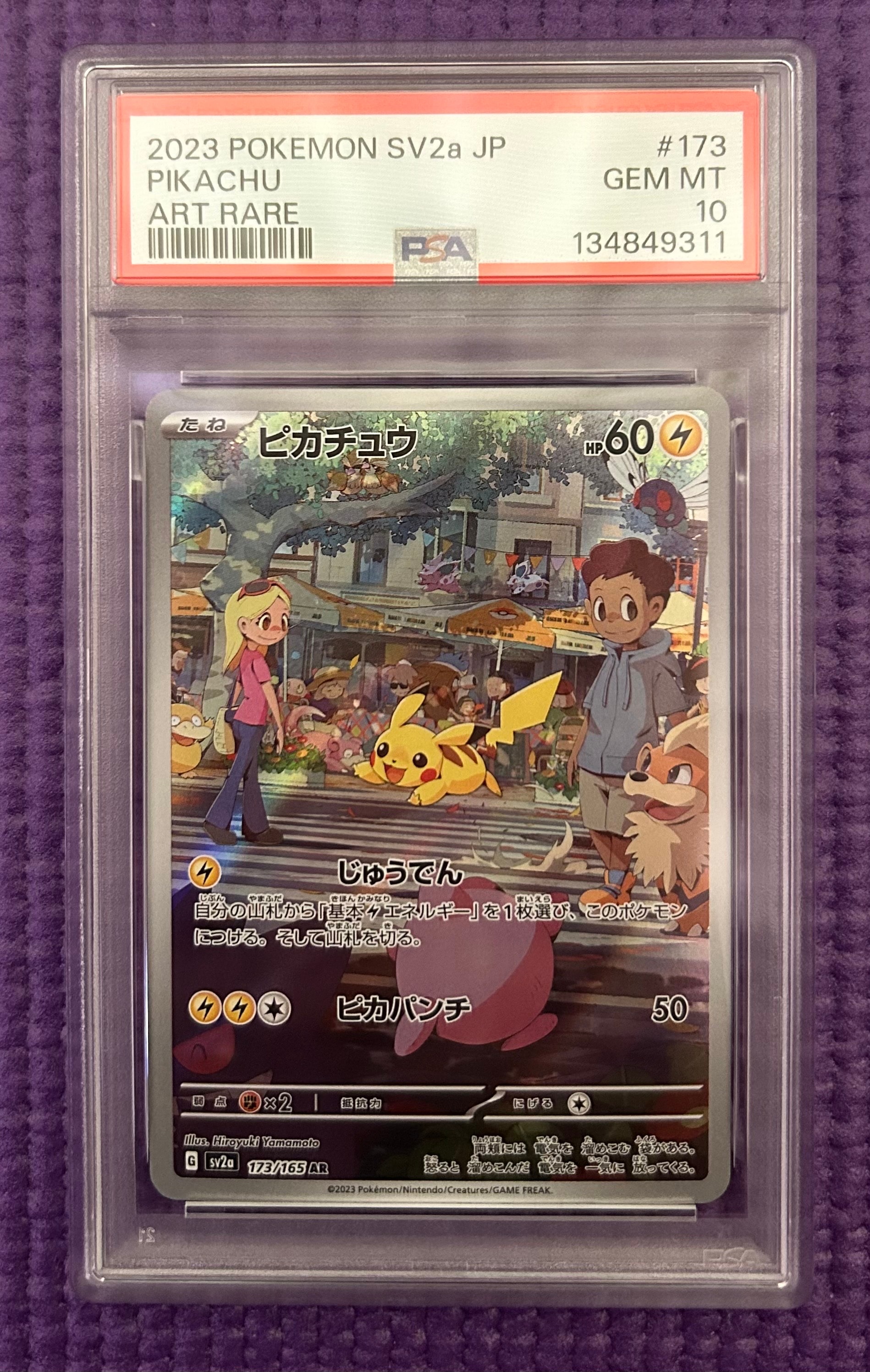 ピカチュウ AR[SV2a 173/165](強化拡張パック「ポケモンカード151」)