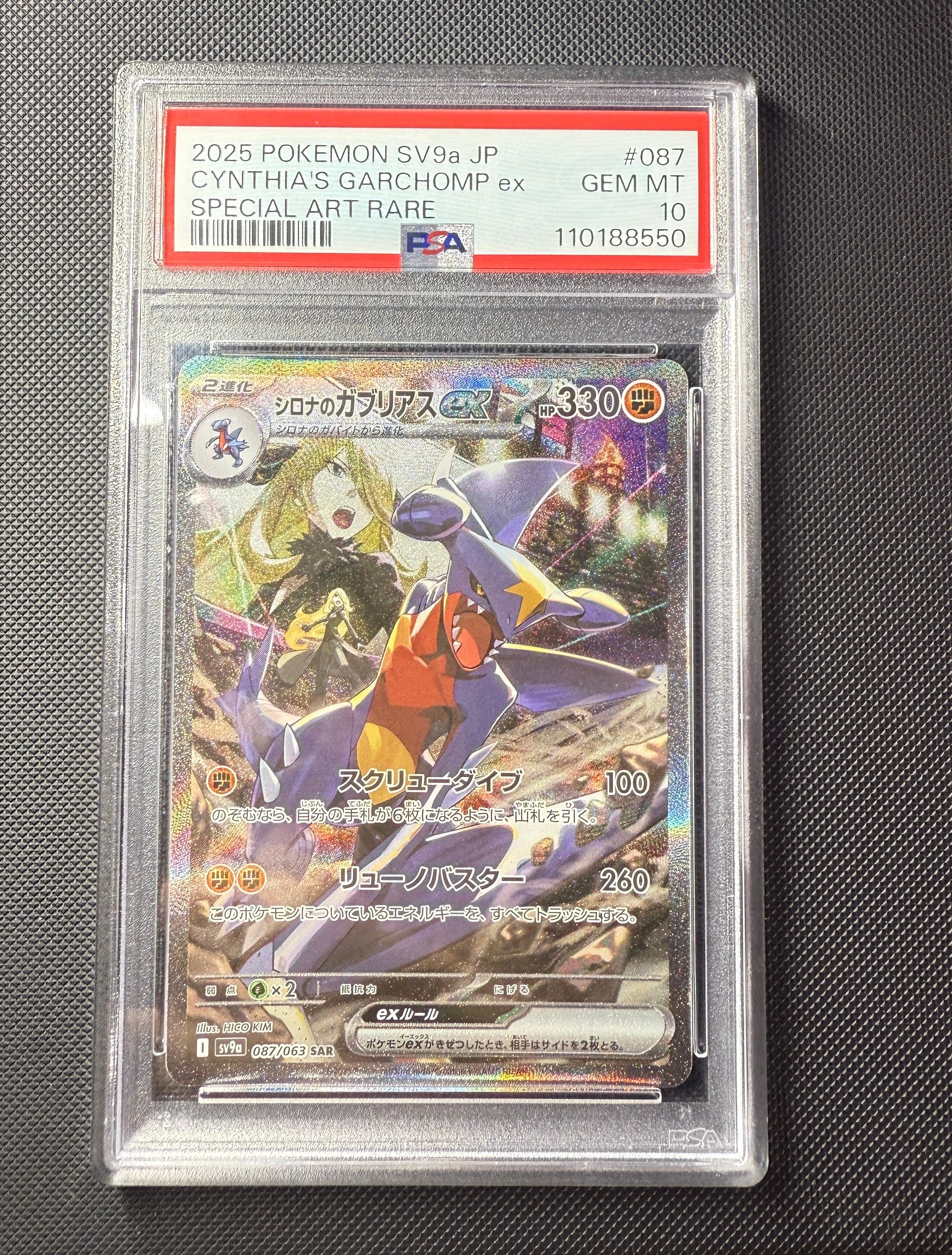 シロナのガブリアスex SAR [SV9a 087/063](強化拡張パック「熱風のアリーナ」)