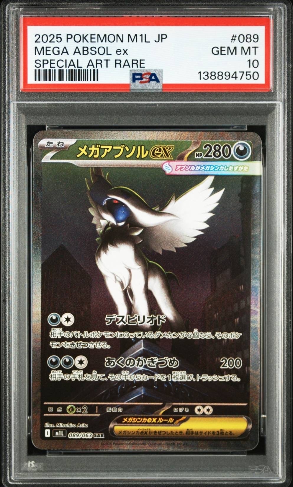 メガアブソルex SAR [M1L 089/063](拡張パック「メガブレイブ」)