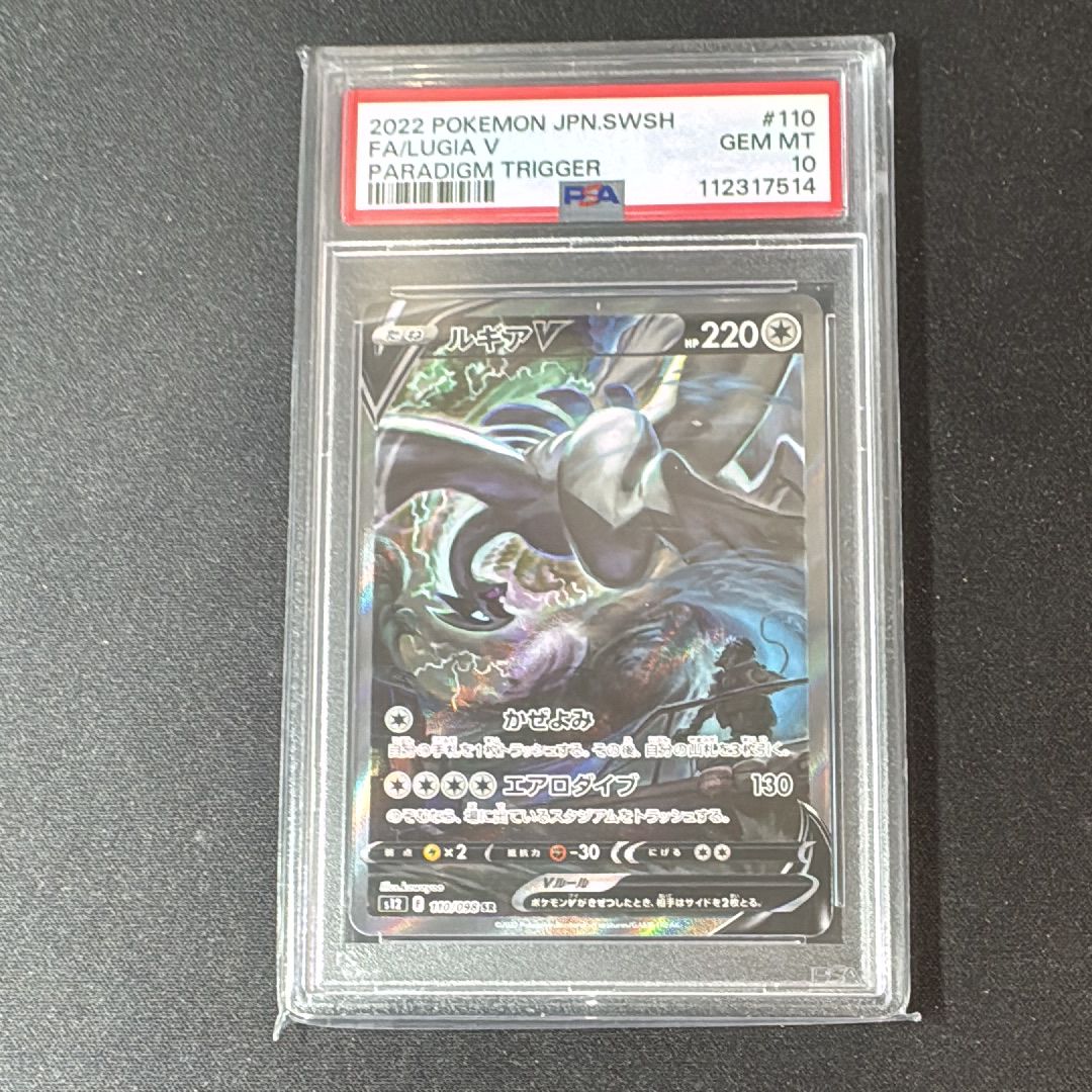 ルギアV SR:SA[s12 110/098](拡張パック「パラダイムトリガー」)