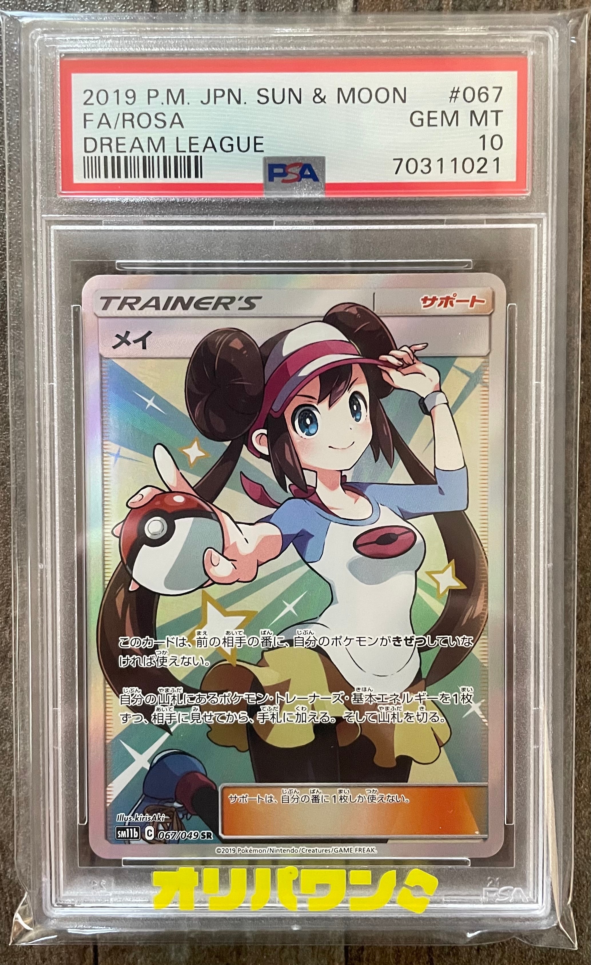 PSA10】リオル S [SV4a 280/190](ハイクラスパック「シャイニー