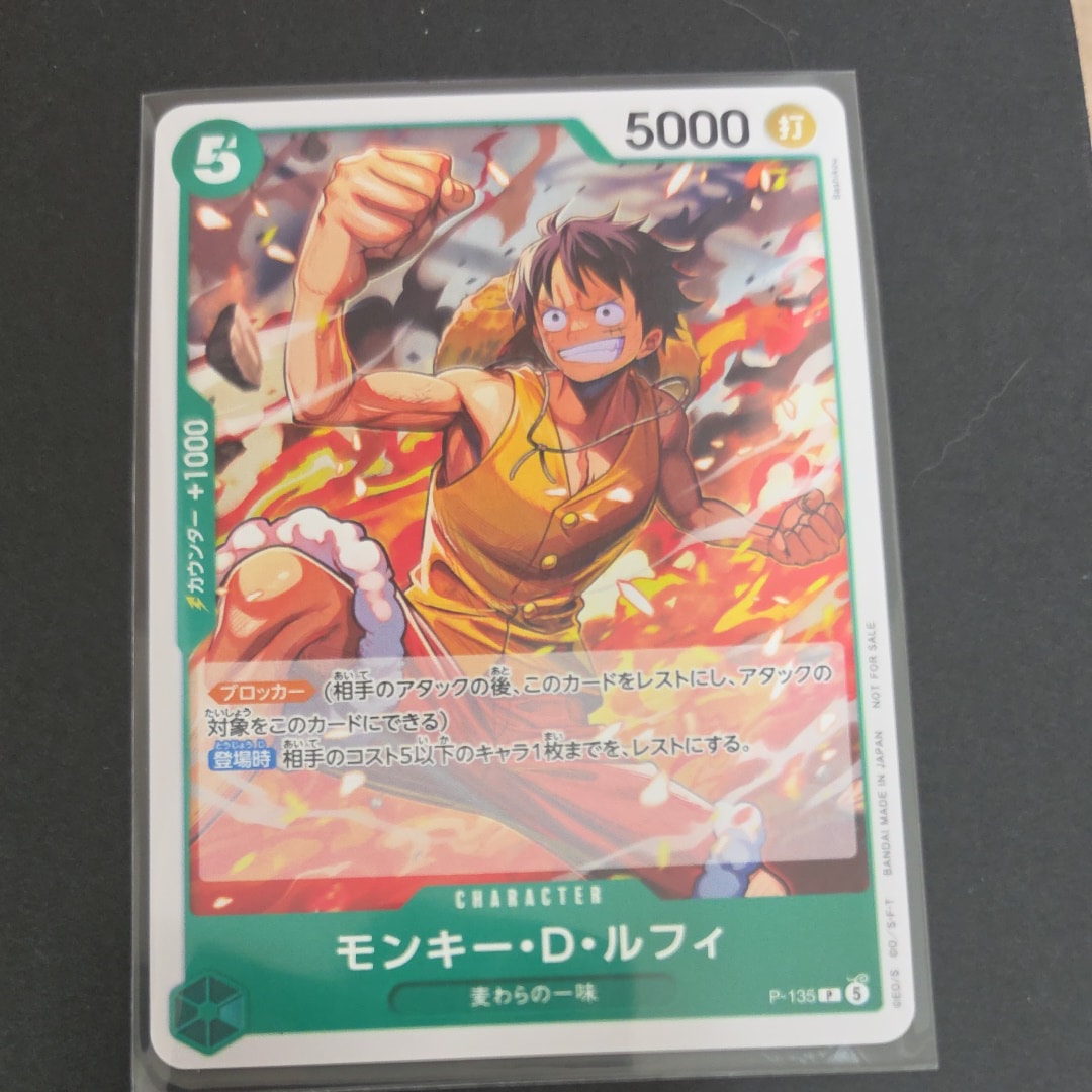 モンキー・D・ルフィ P :参加記念品 [P-135](プロモーションカード「交流会 2026年 5月」)