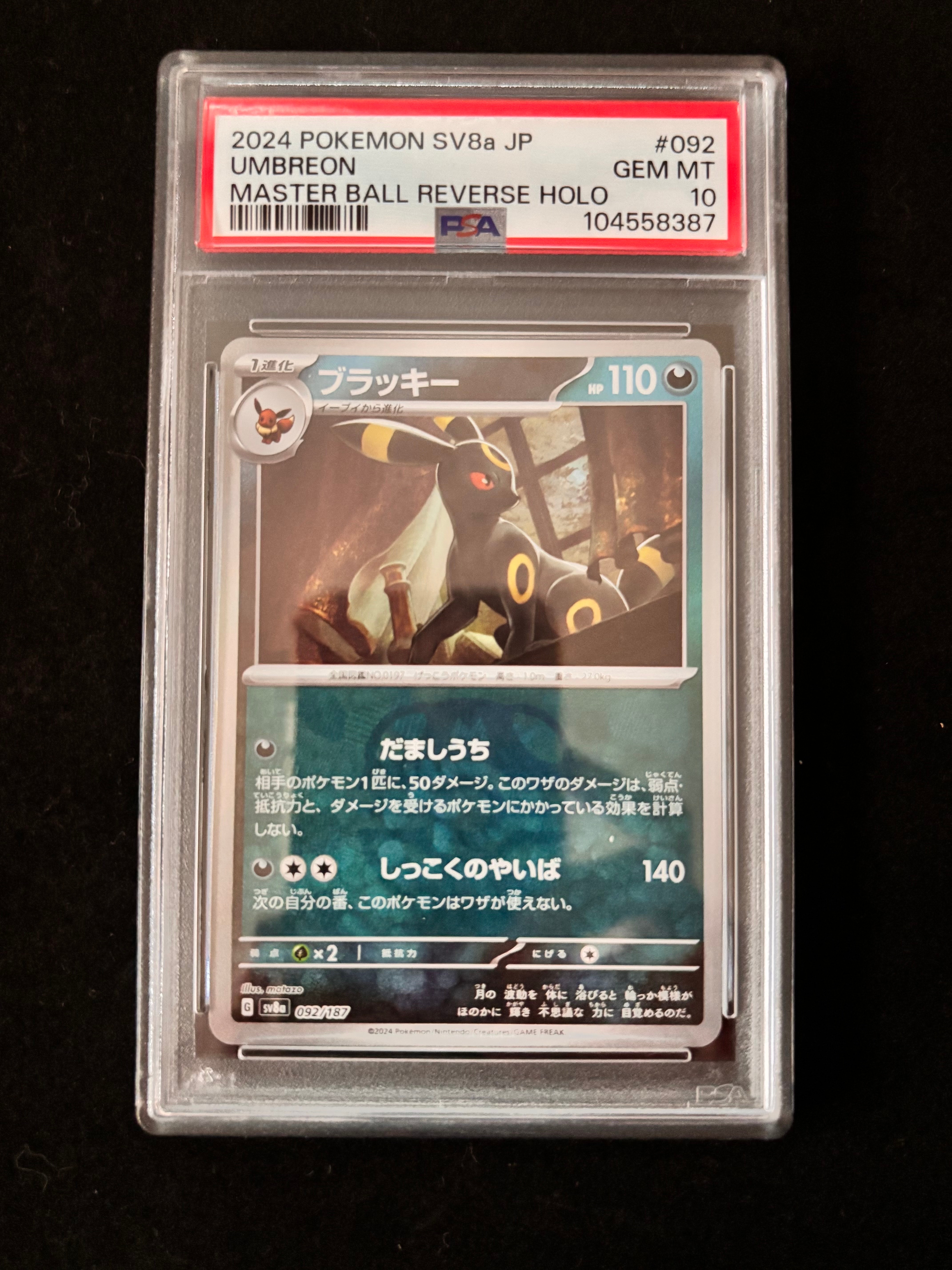 ブラッキー :マスターボールミラー [SV8a 092/187](ハイクラスパック「テラスタルフェスex」)