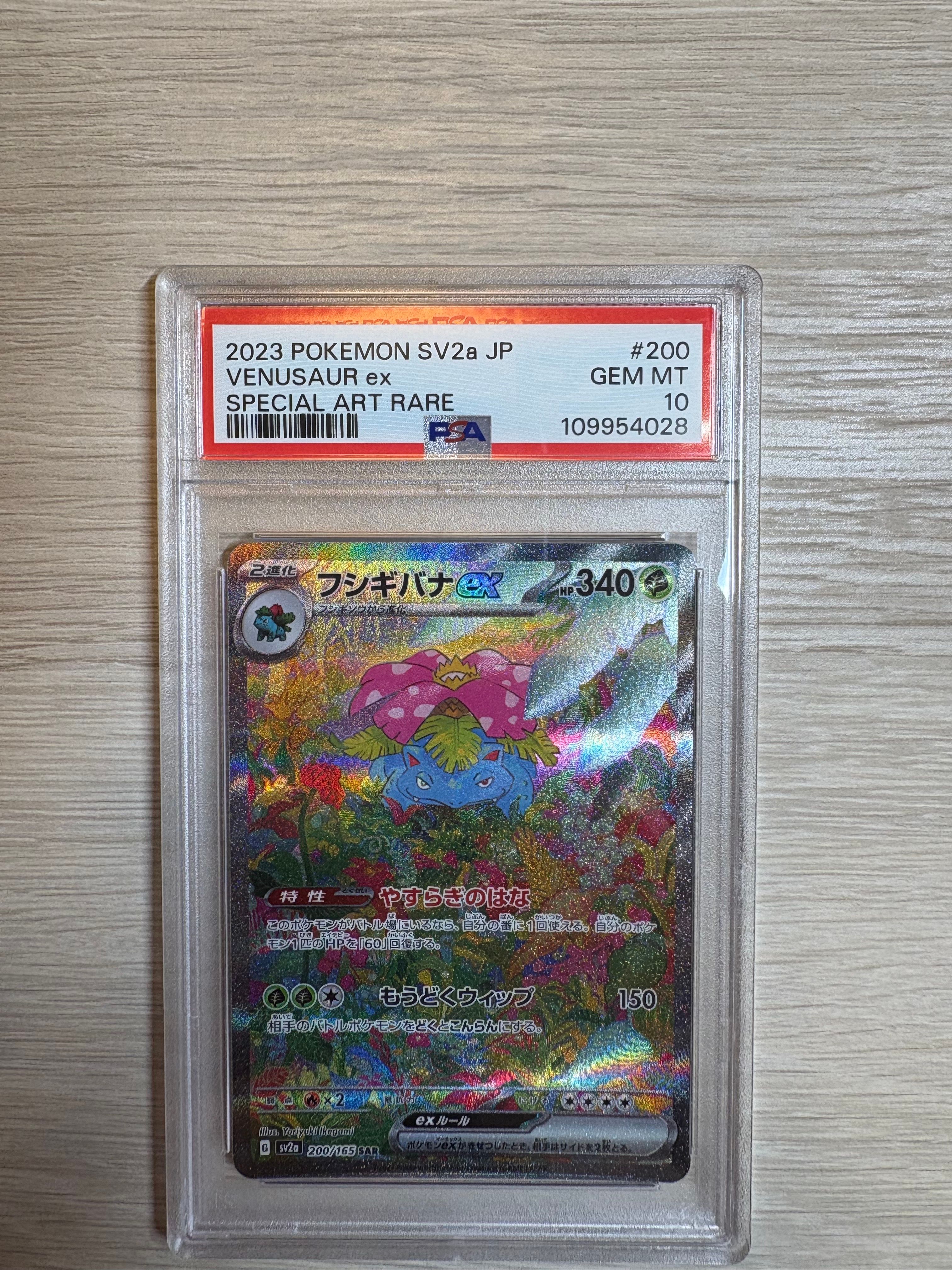 フシギバナex SAR[SV2a 200/165](強化拡張パック「ポケモンカード151」)