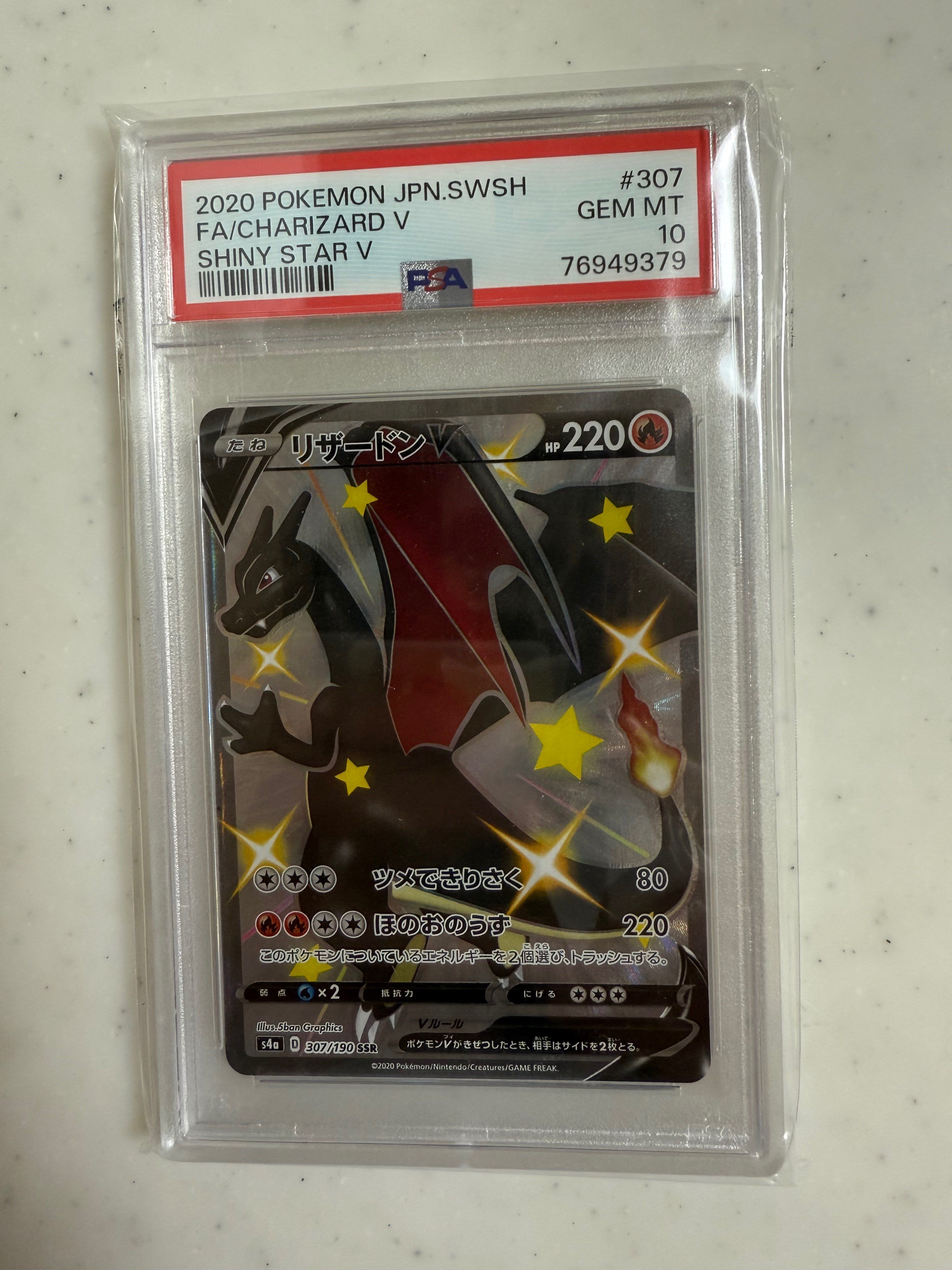リザードンV SSR[S4a 307/190](ハイクラスパック「シャイニースターV」)