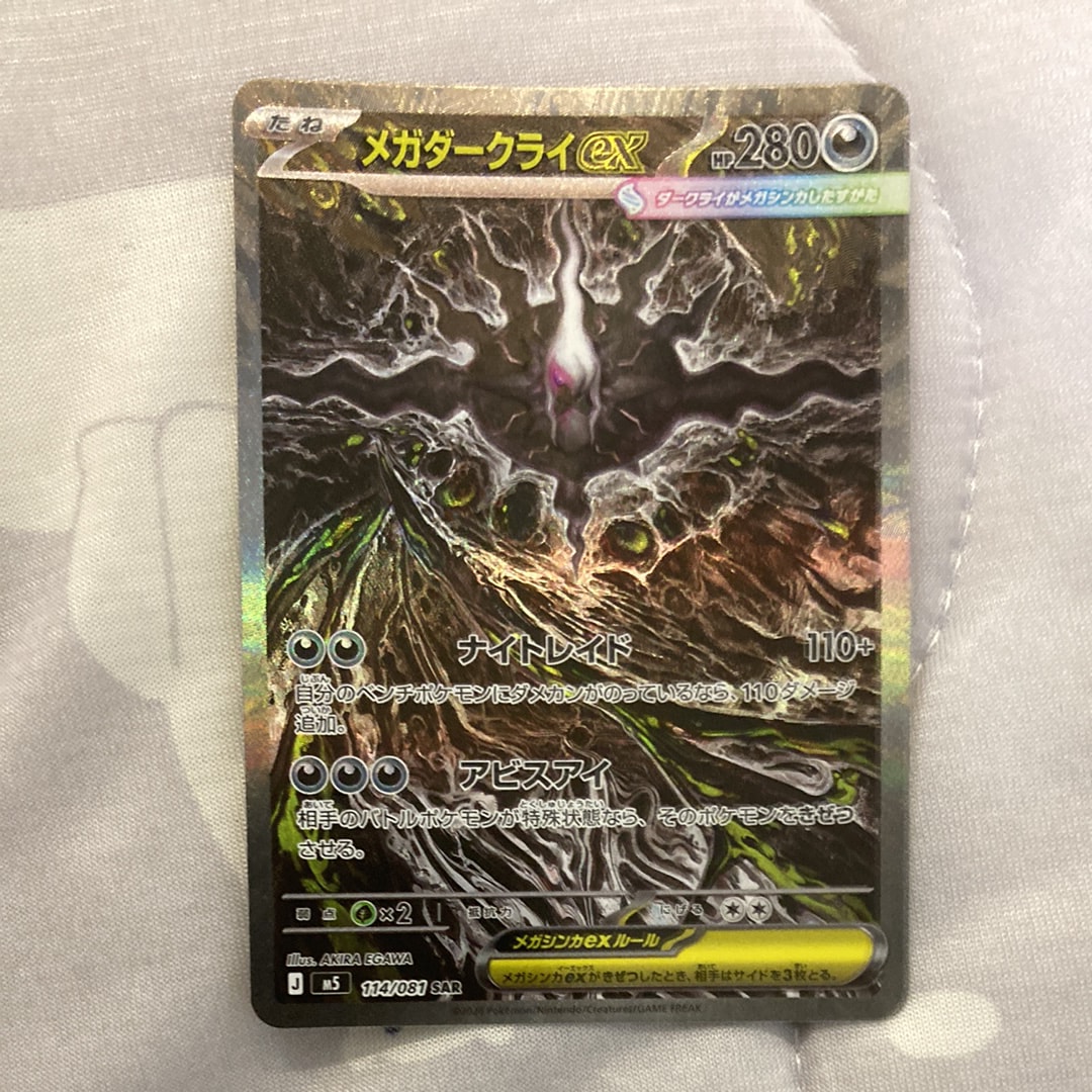 メガダークライex SAR [M5 114/081](拡張パック「アビスアイ」)通販