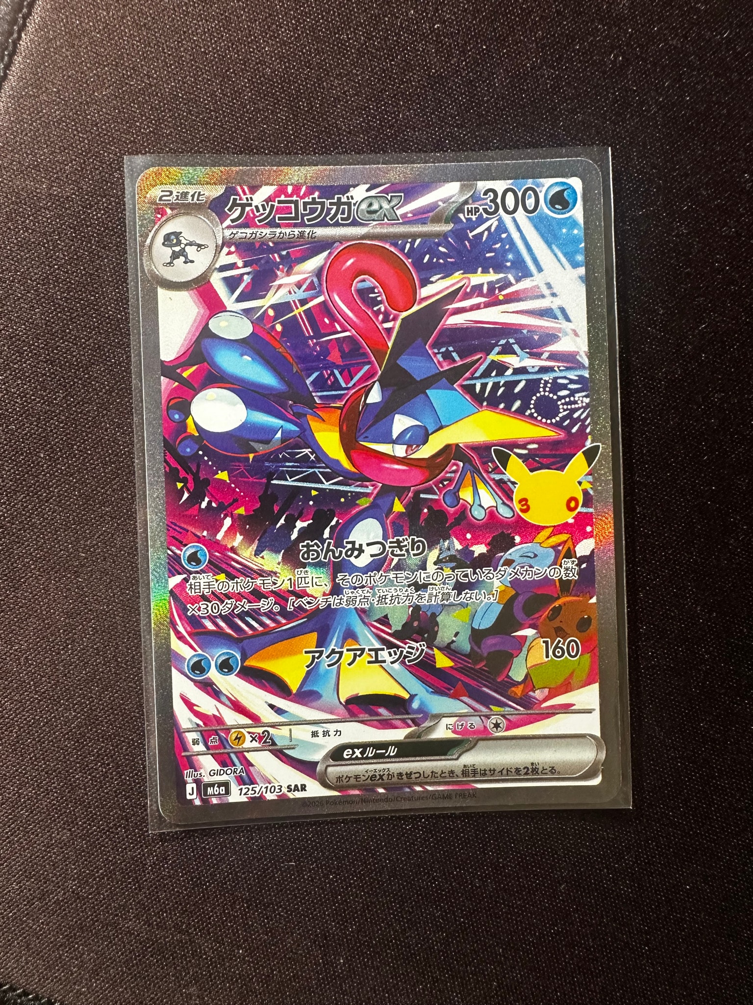 ゲッコウガex SAR [M6a 125/103](拡張パック「30th CELEBRATION」)