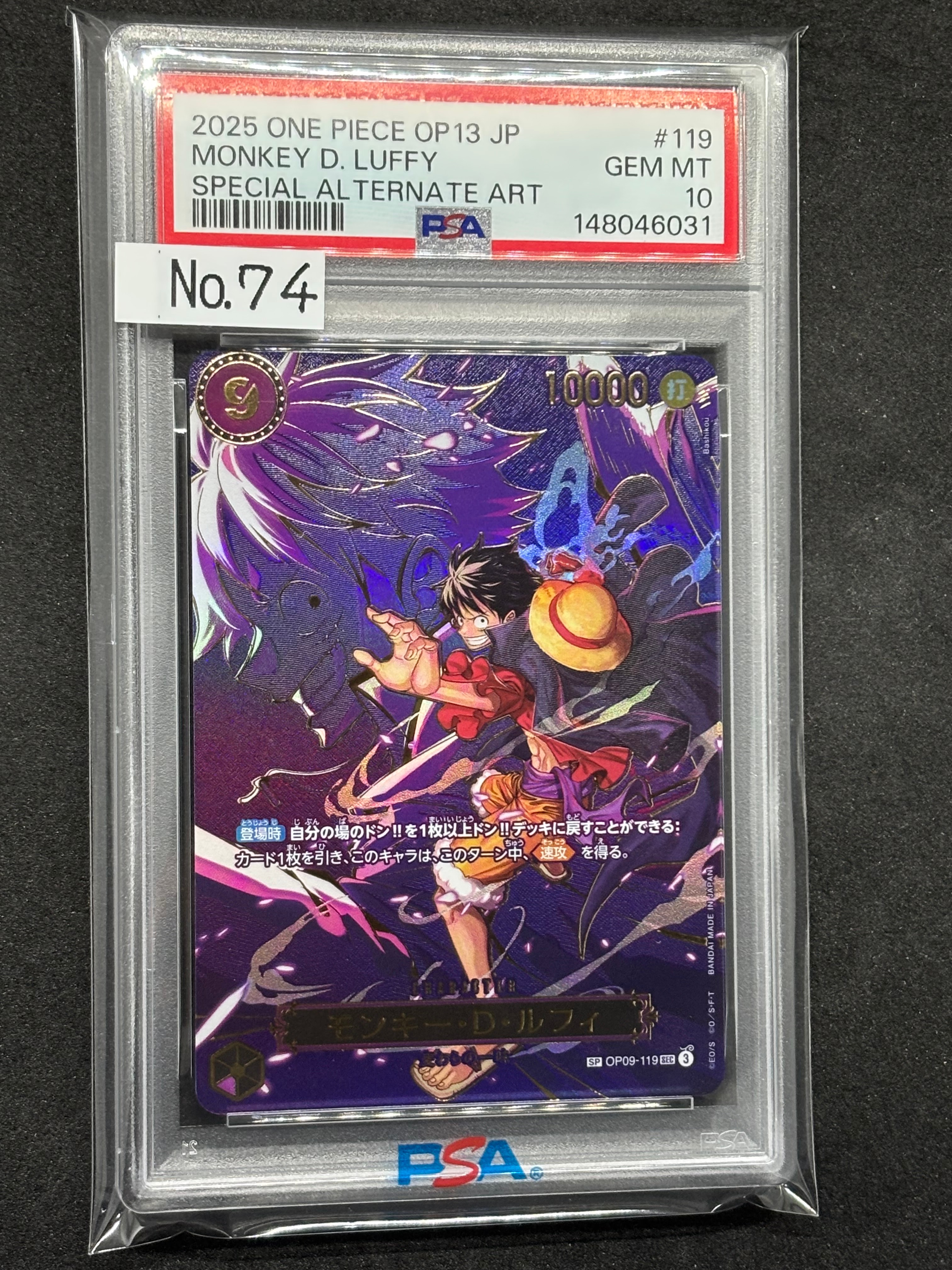 モンキー・D・ルフィ SEC-SPC [OP09-119](ブースターパック「受け継がれる意志」)